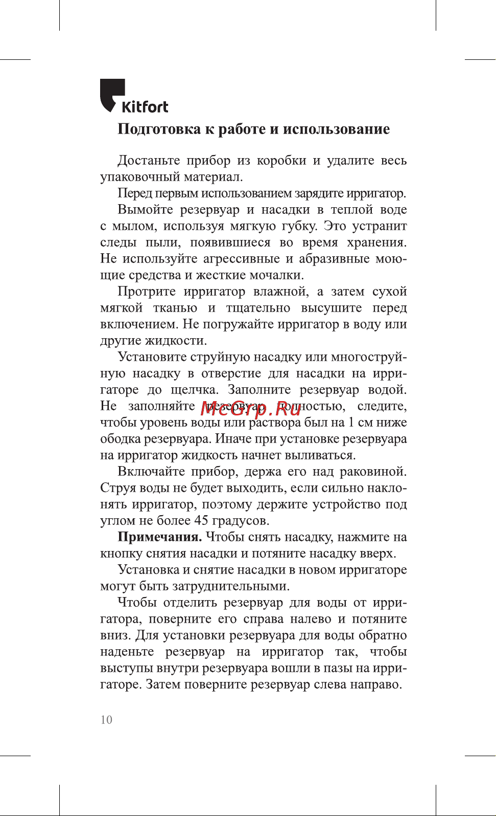 Kitfort КТ-2958-2 Руководство по эксплуатации онлайн [10/28] 897415
