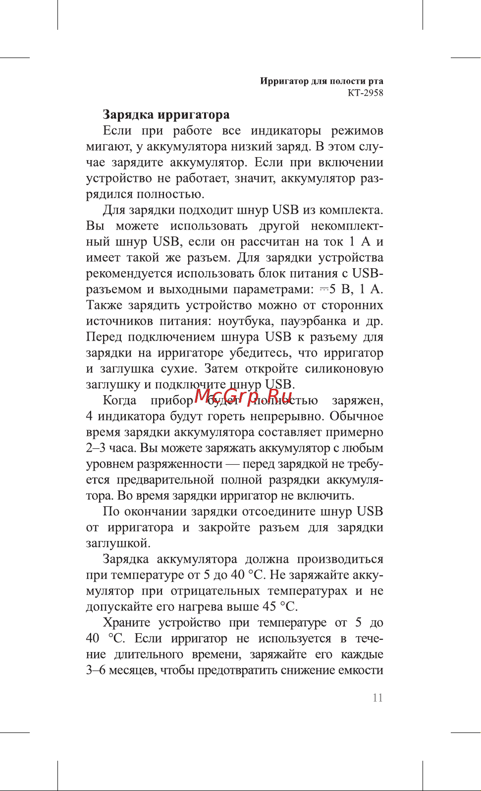 Kitfort КТ-2958-2 Руководство по эксплуатации онлайн [11/28] 897415