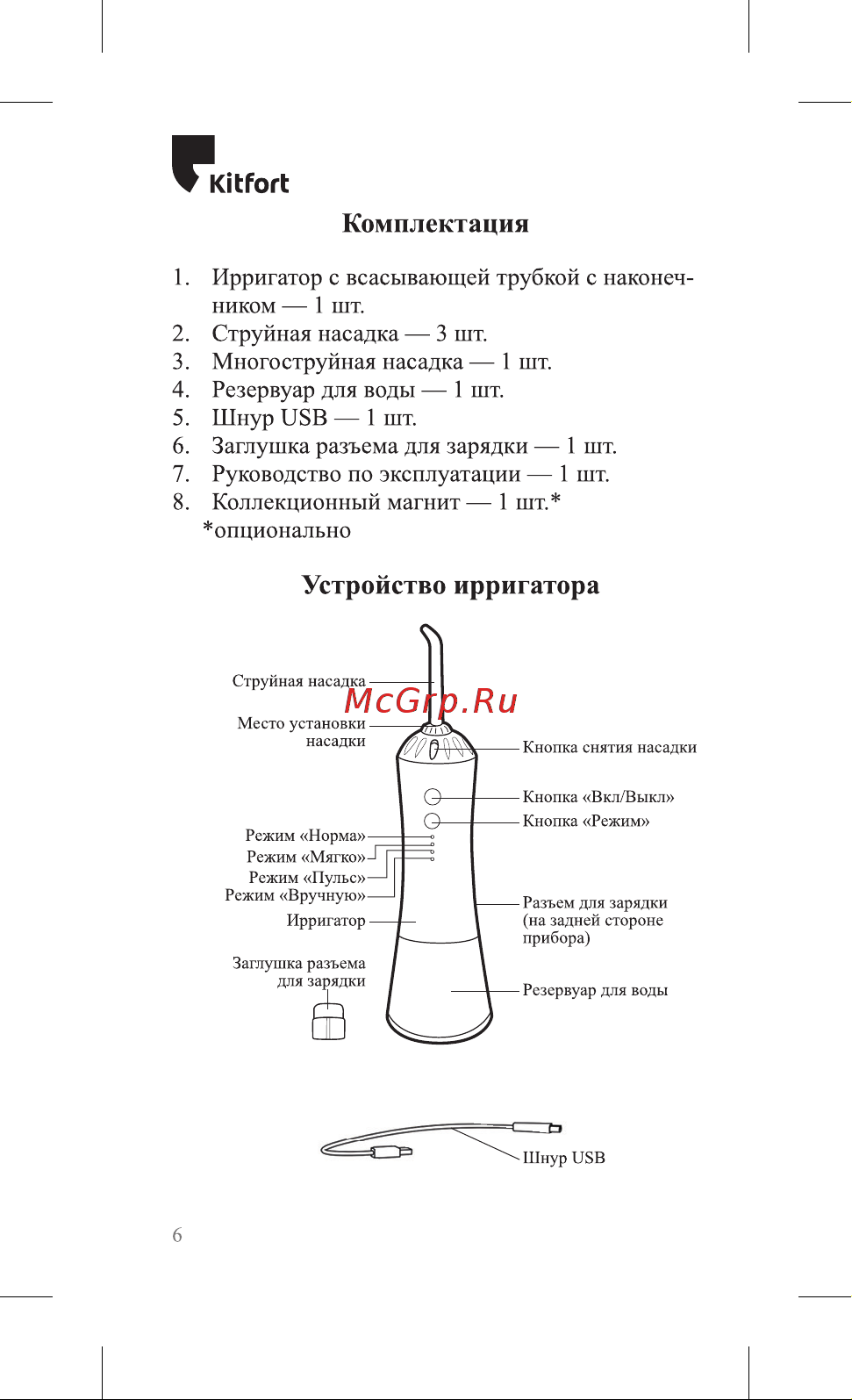 Kitfort КТ-2958-2 Руководство по эксплуатации онлайн [6/28] 897415