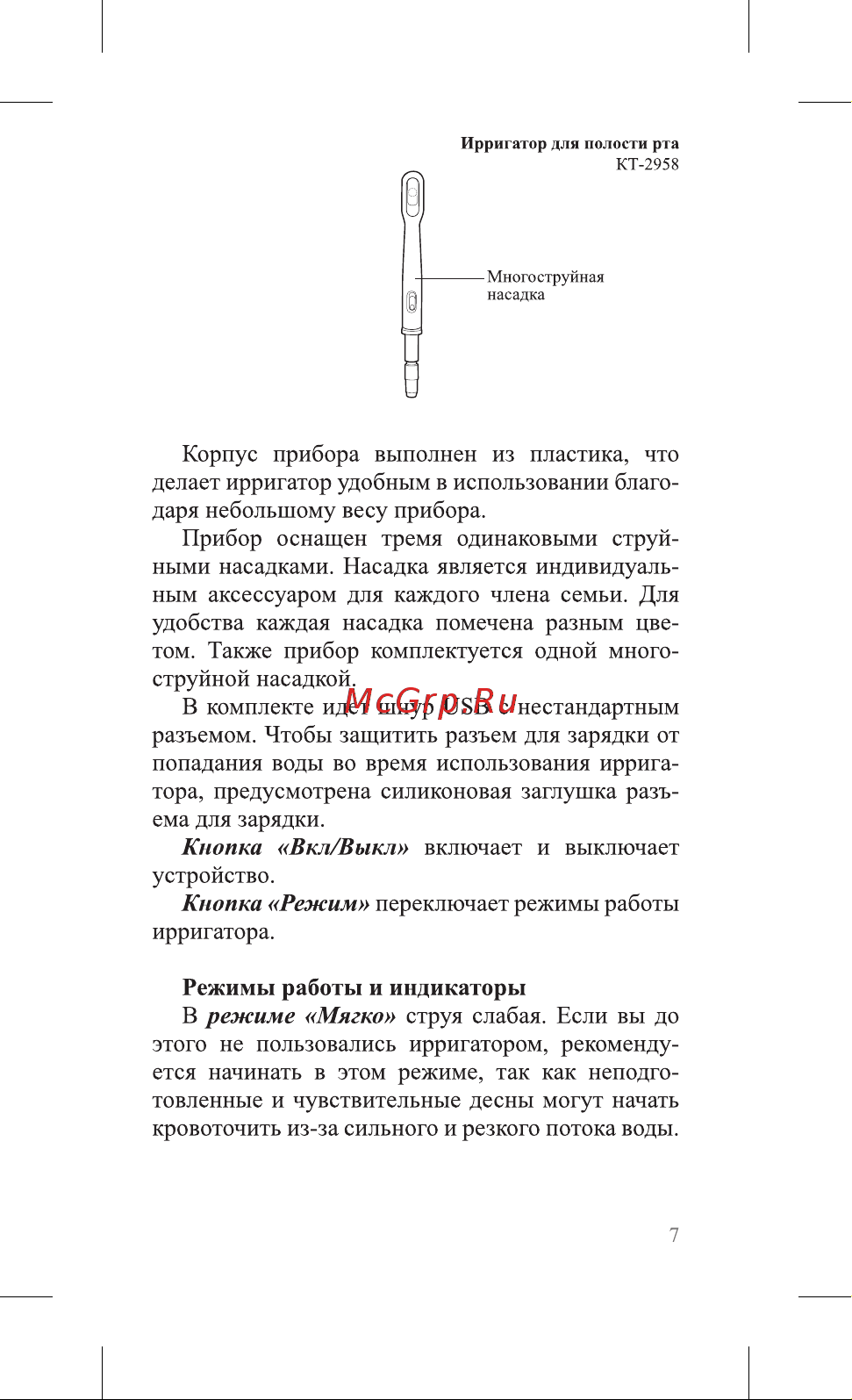 Kitfort КТ-2958-2 Руководство по эксплуатации онлайн [7/28] 897415