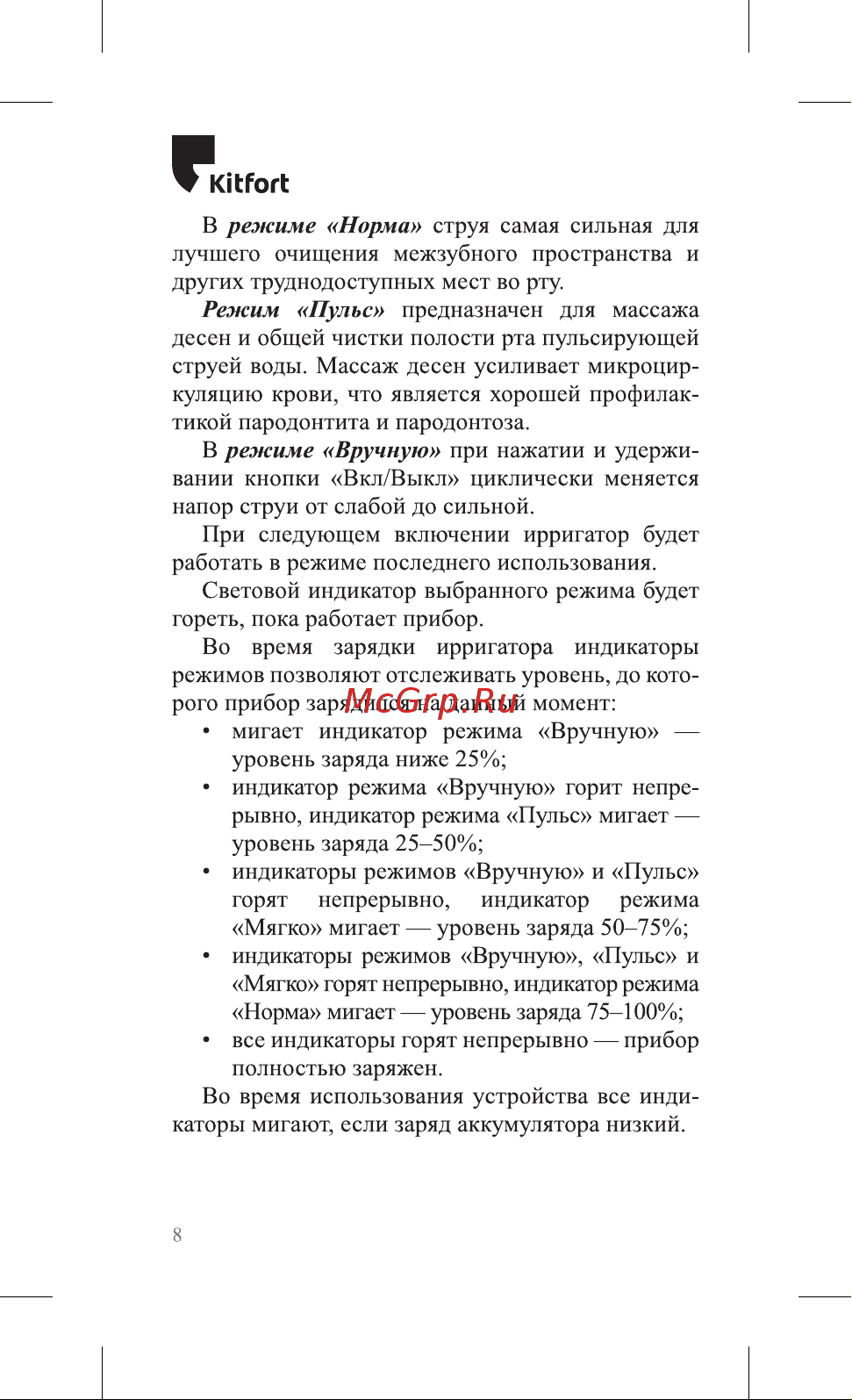 Kitfort КТ-2958-2 Руководство по эксплуатации онлайн [8/28] 897415