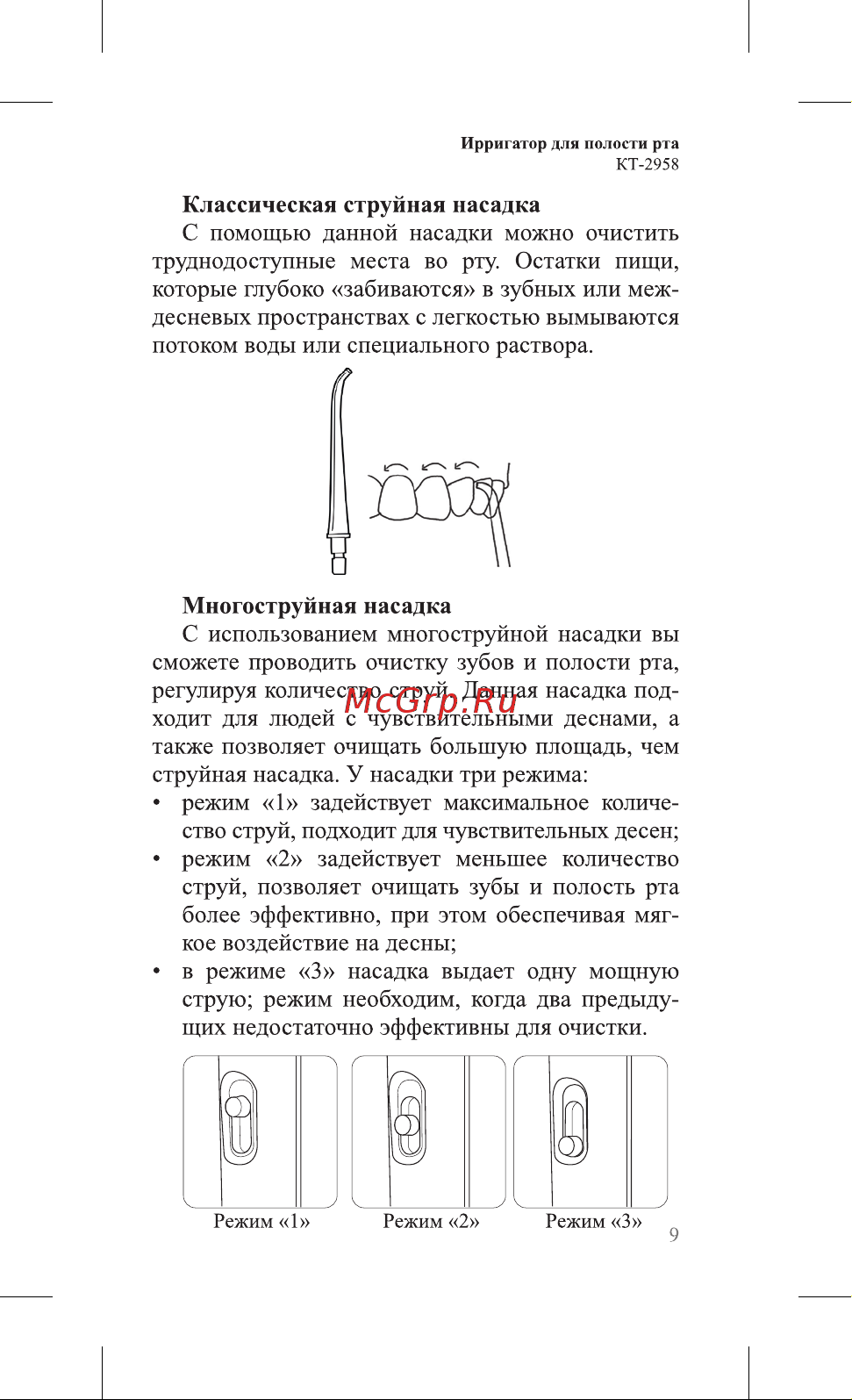 Kitfort КТ-2958-2 Руководство по эксплуатации онлайн [9/28] 897415