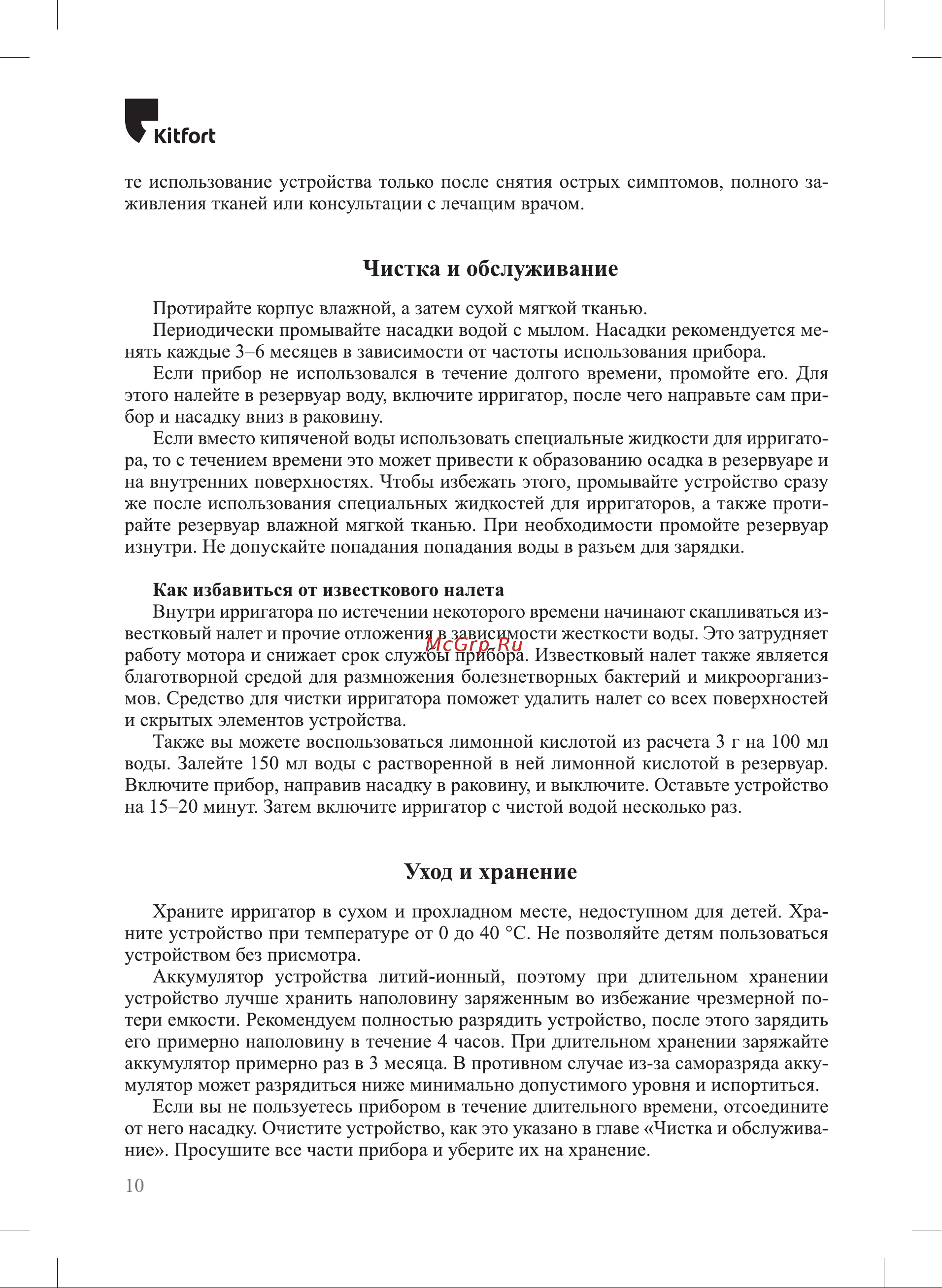 Kitfort КТ-2957-4 Руководство по эксплуатации онлайн [10/16] 897419