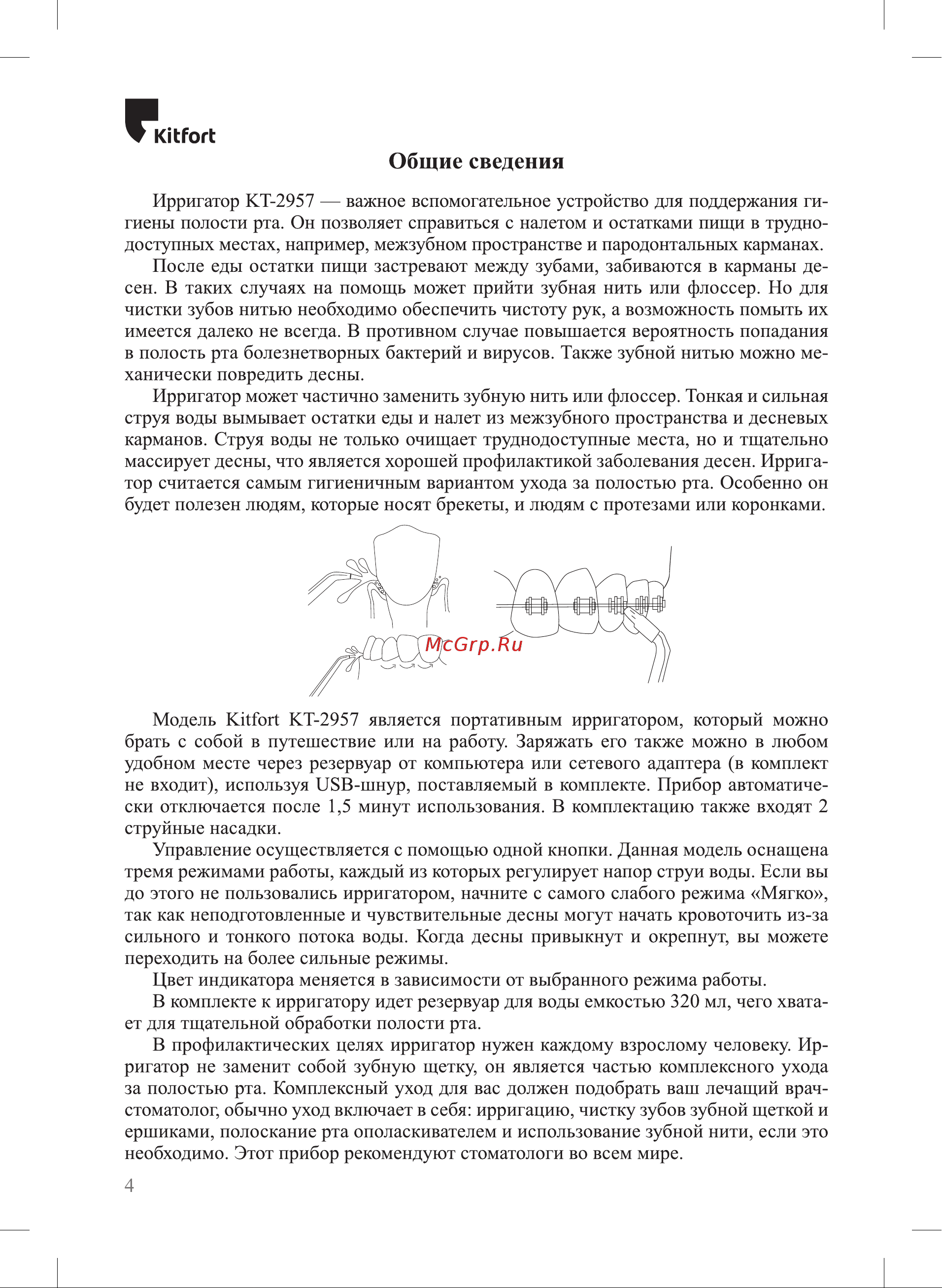 Kitfort КТ-2957-4 Руководство по эксплуатации онлайн [4/16] 897419