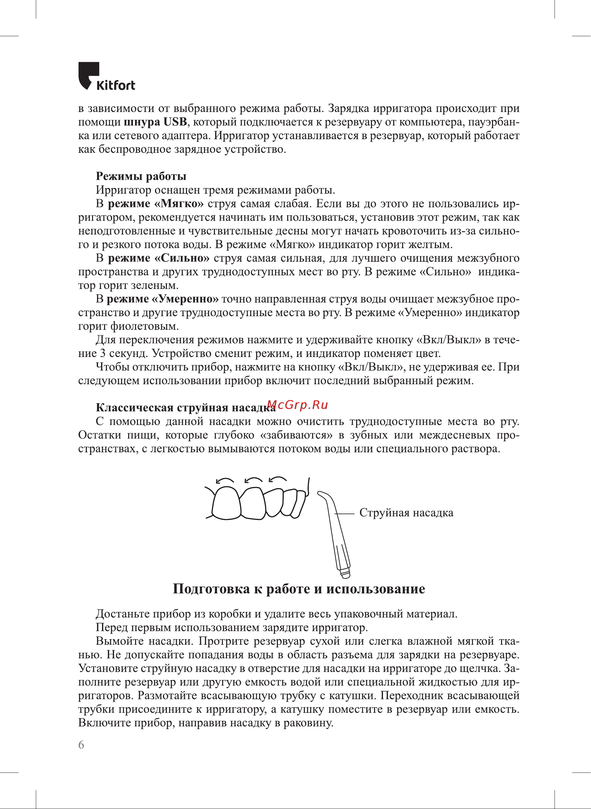 Kitfort КТ-2957-4 Руководство по эксплуатации онлайн [6/16] 897419