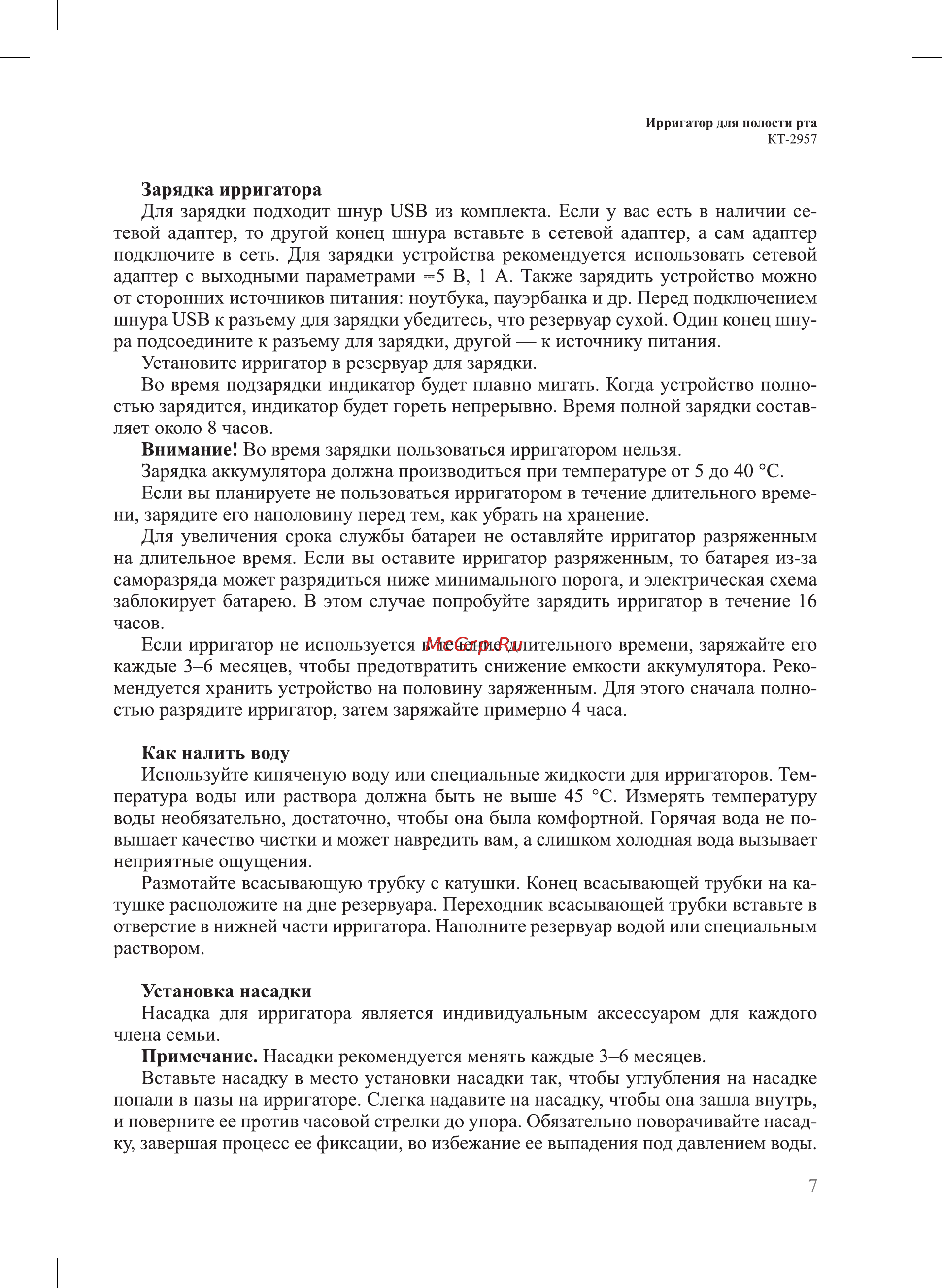 Kitfort КТ-2957-4 Руководство по эксплуатации онлайн [7/16] 897419