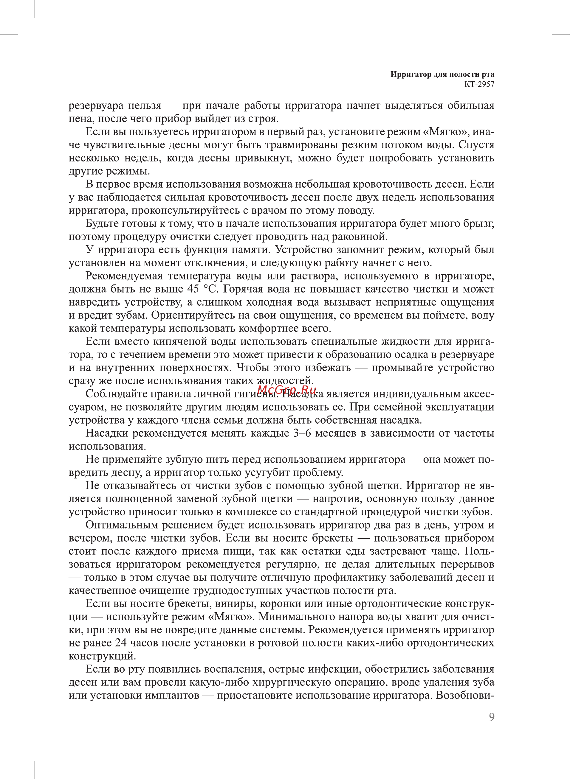 Kitfort КТ-2957-4 Руководство по эксплуатации онлайн [9/16] 897419