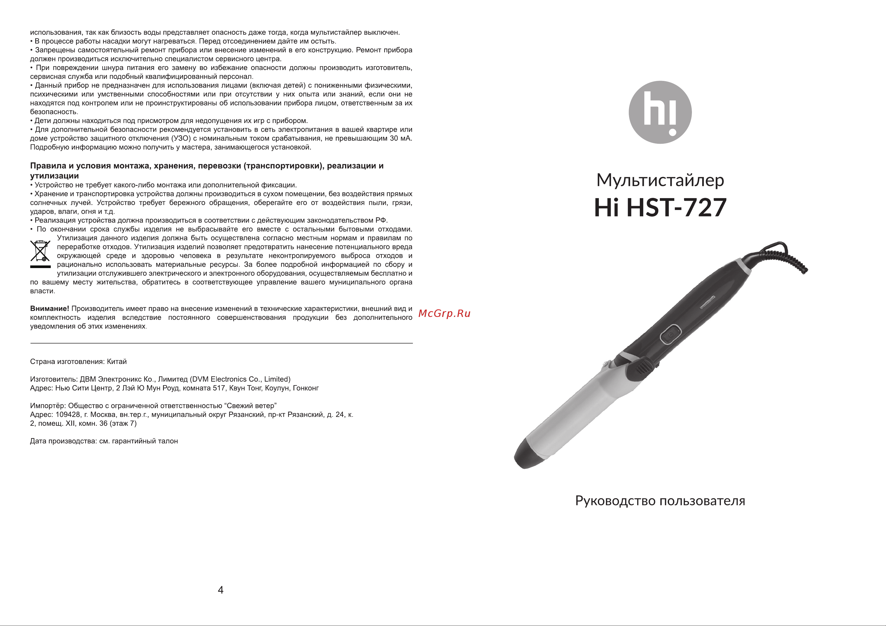 Hi HST-727 Руководство по эксплуатации онлайн
