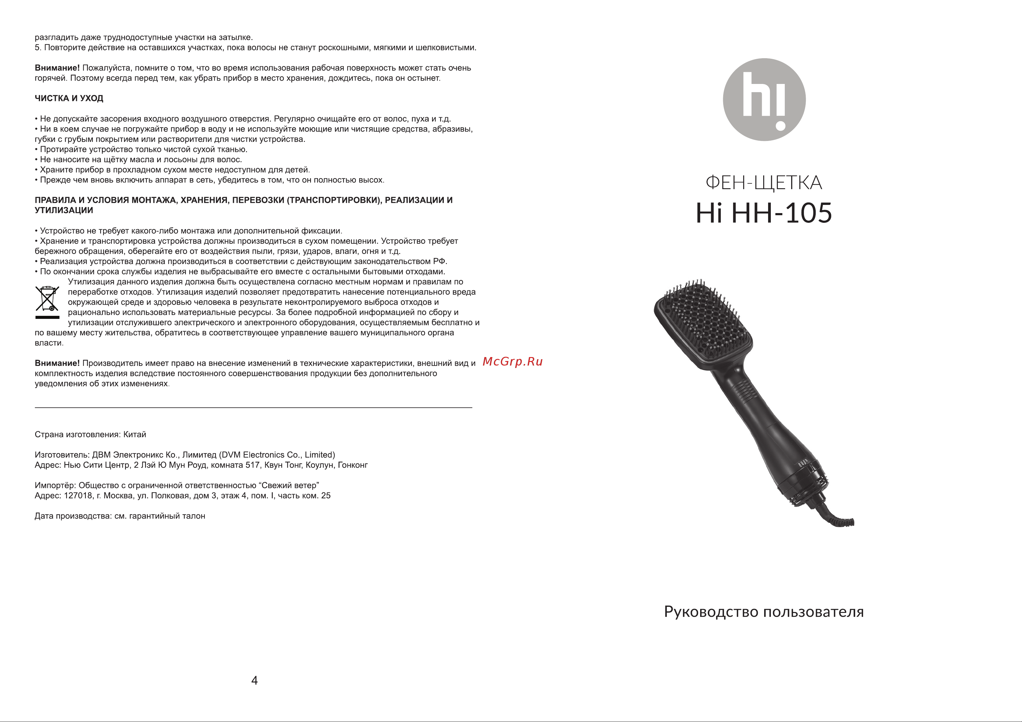 Hi HH-105 плоская Руководство по эксплуатации онлайн