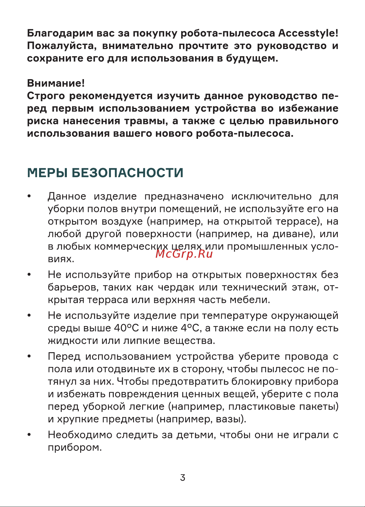 Accesstyle VR32L02MB Руководство по эксплуатации онлайн [3/84] 897502