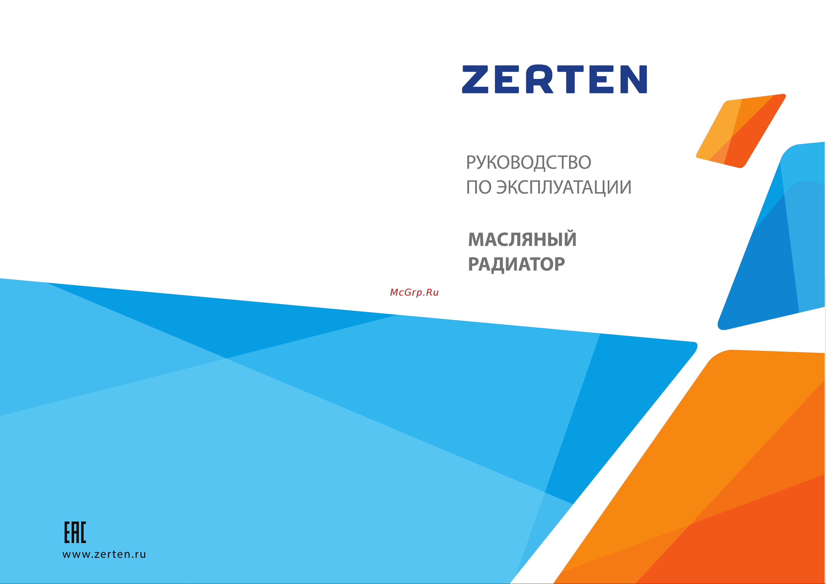 Zerten MRT-25 Руководство по эксплуатации онлайн
