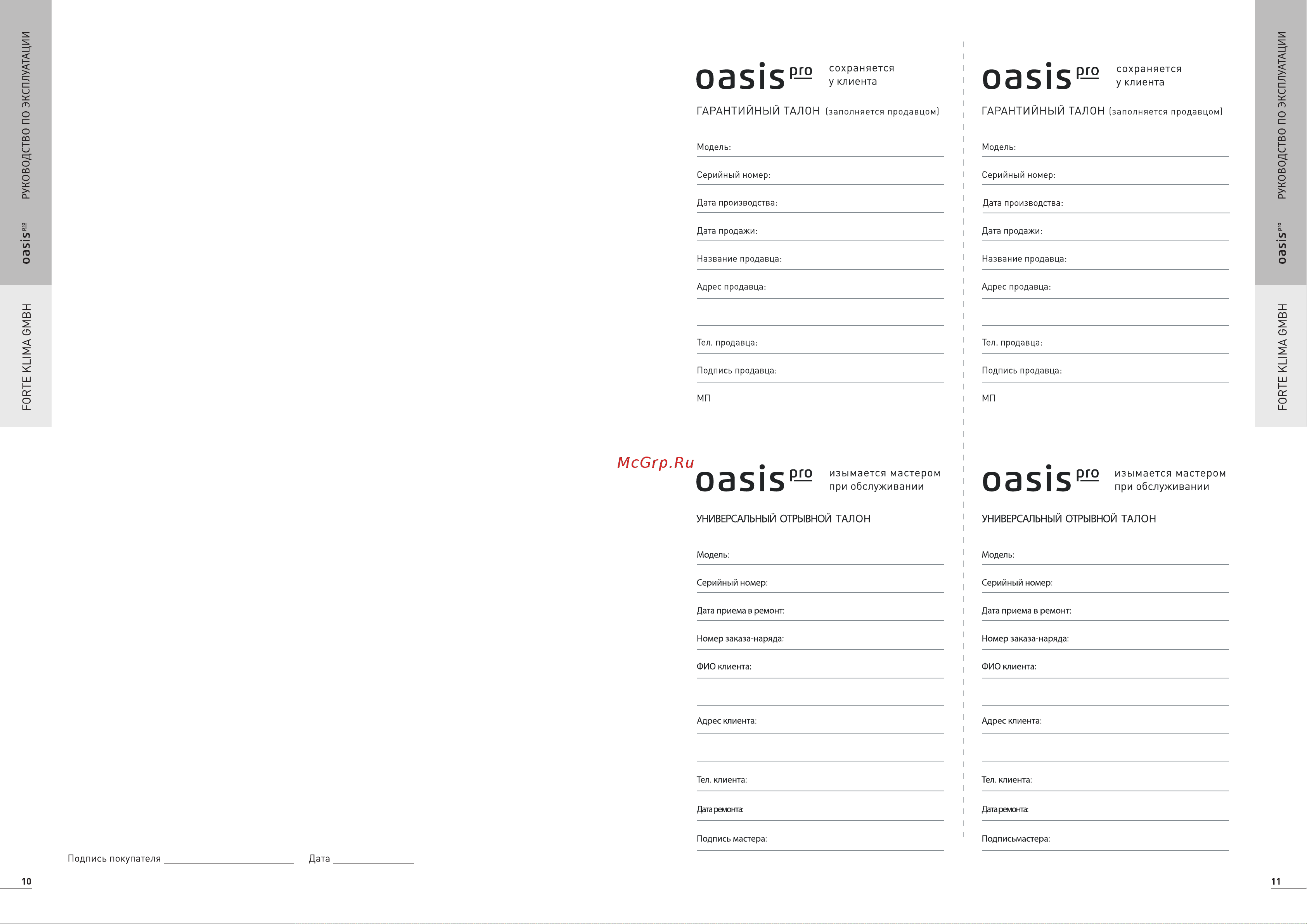 Oasis Pro OT-15 Руководство по эксплуатации онлайн [7/8] 897508