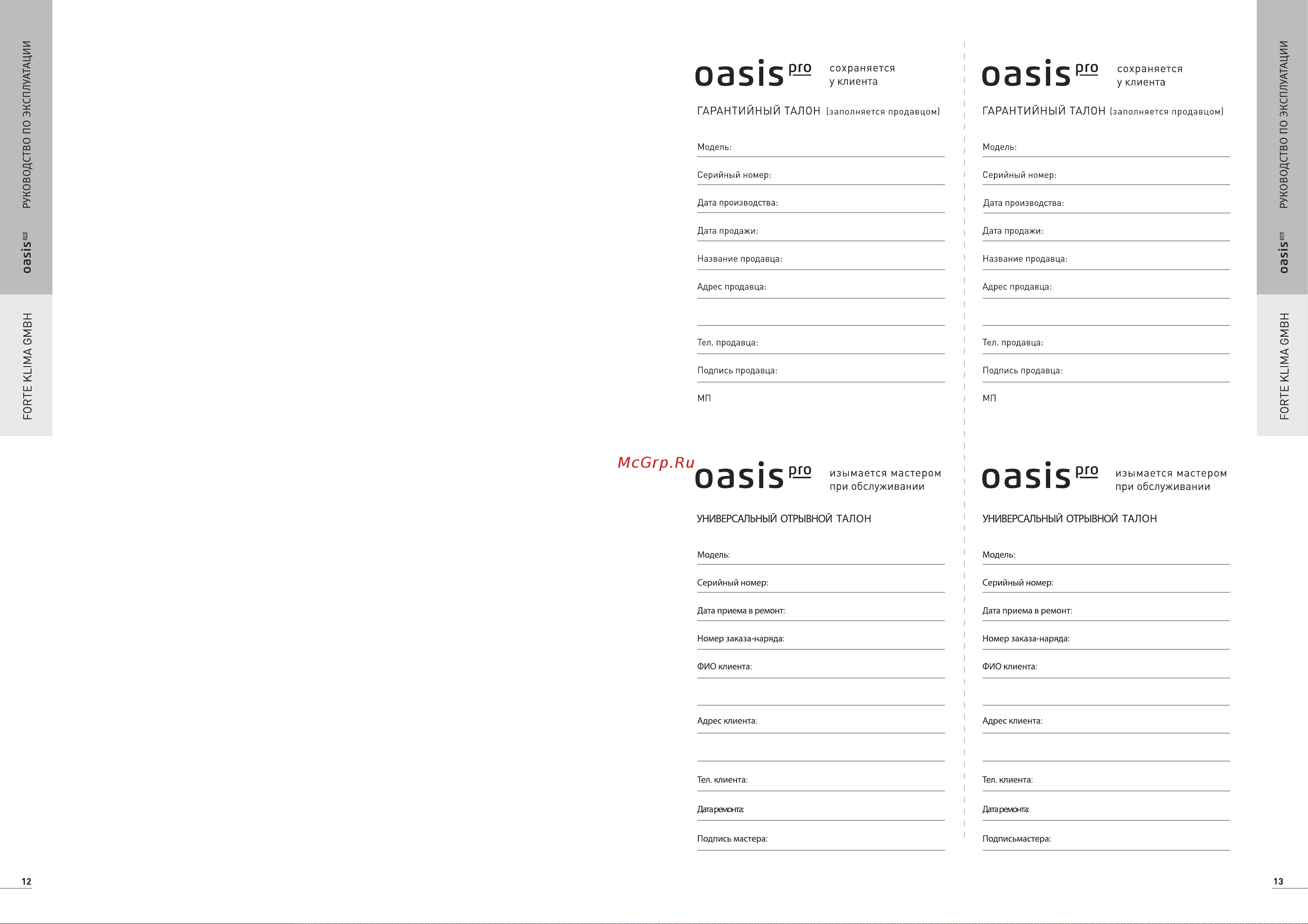 Oasis Pro OT-15 Руководство по эксплуатации онлайн [8/8] 897508