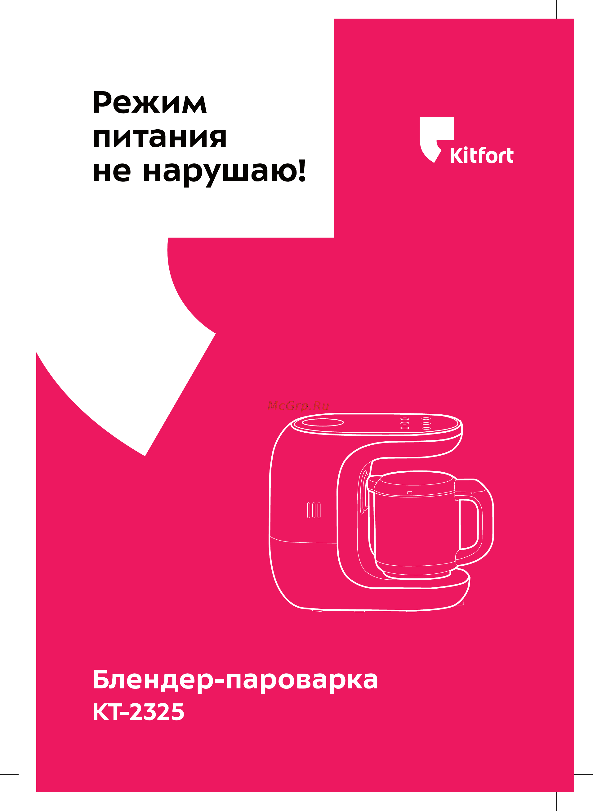 Kitfort КТ-2325-1 Руководство по эксплуатации онлайн