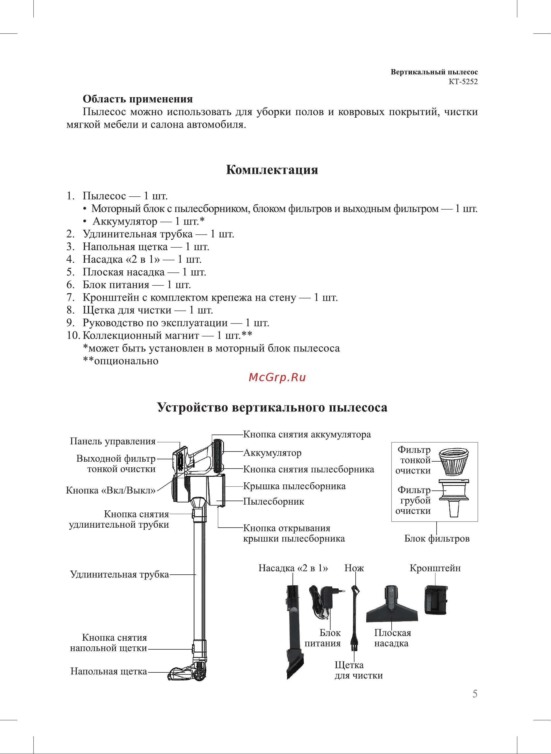 Kitfort КТ-5252 Руководство по эксплуатации онлайн [5/16] 897610