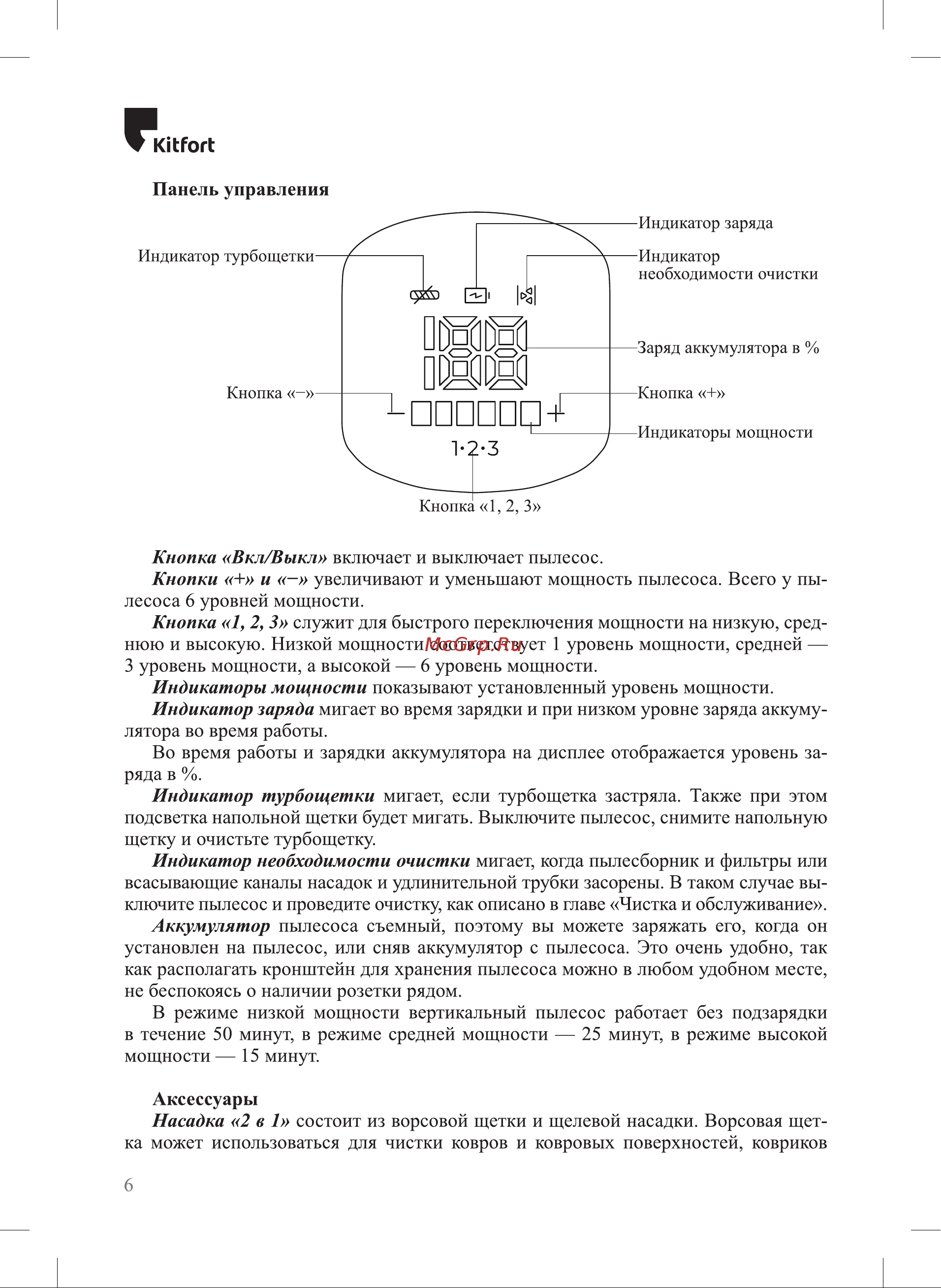 Kitfort КТ-5252 Руководство по эксплуатации онлайн [6/16] 897610