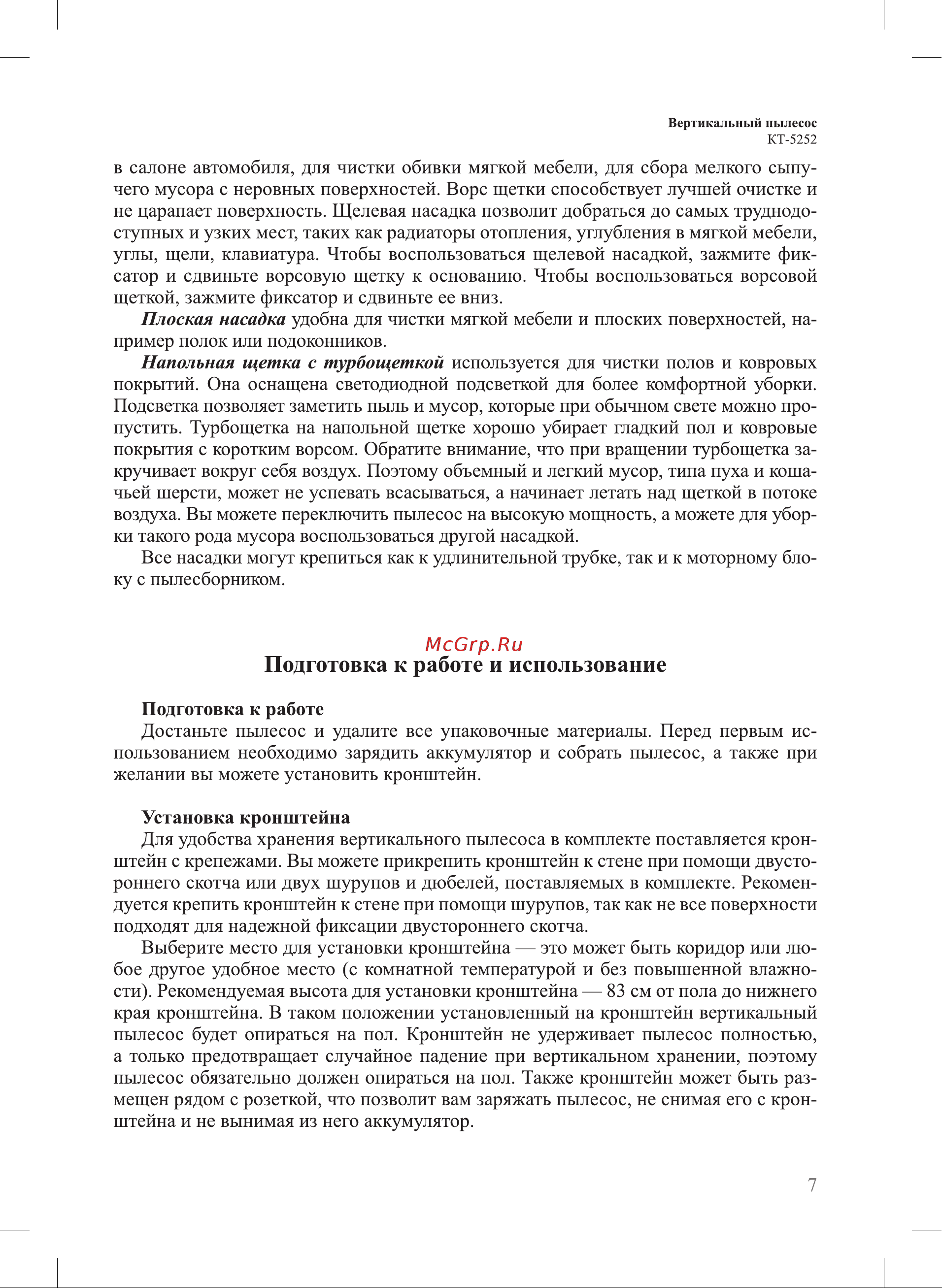 Kitfort КТ-5252 Руководство по эксплуатации онлайн [7/16] 897610