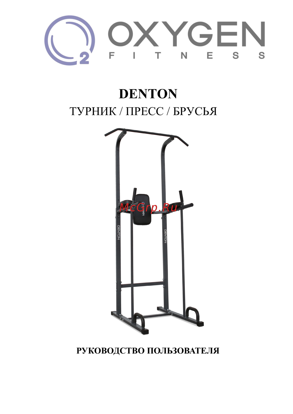 Oxygen Fitness DENTON Руководство по эксплуатации