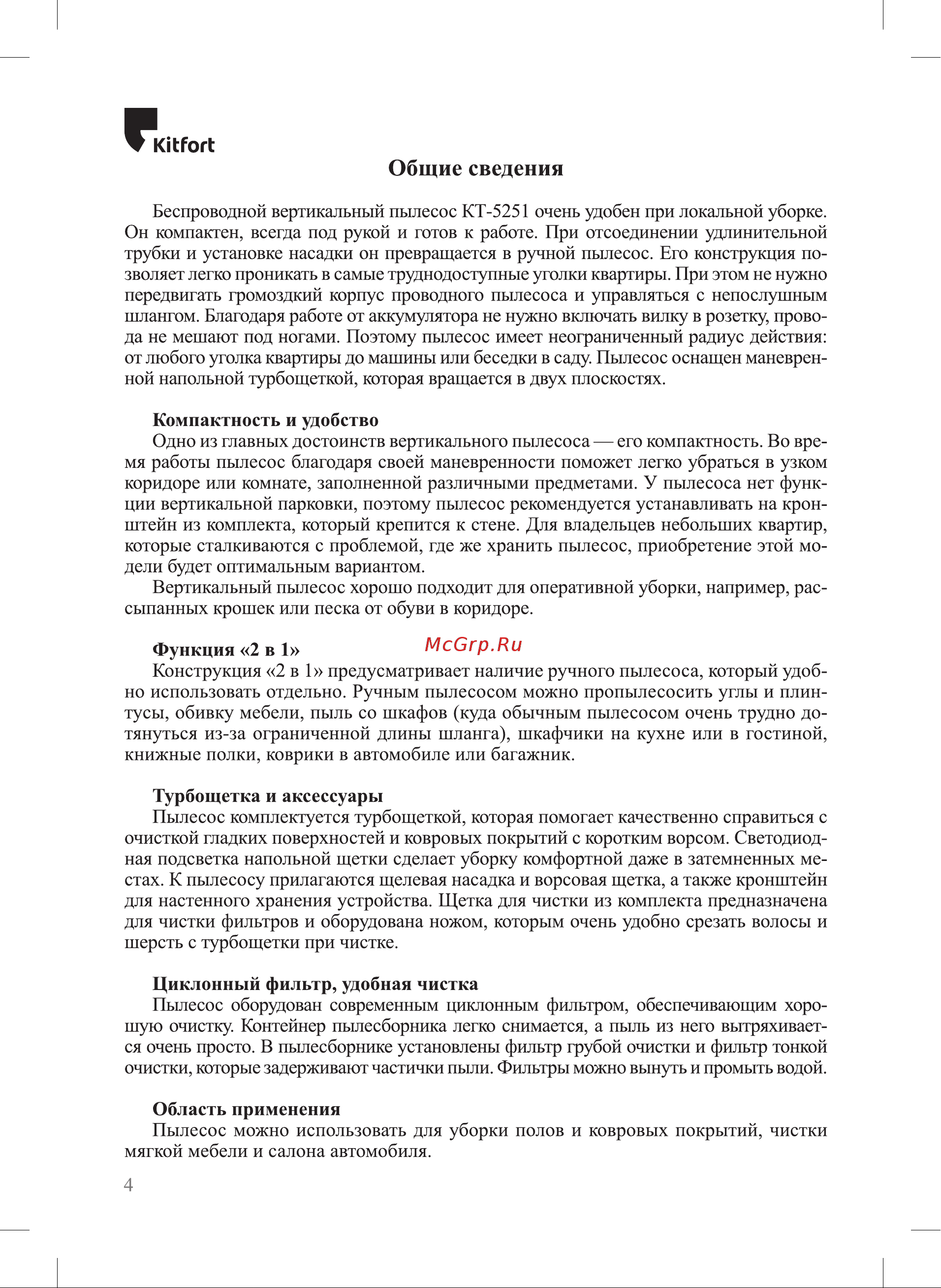 Kitfort КТ-5251 Руководство по эксплуатации онлайн [4/16] 897786