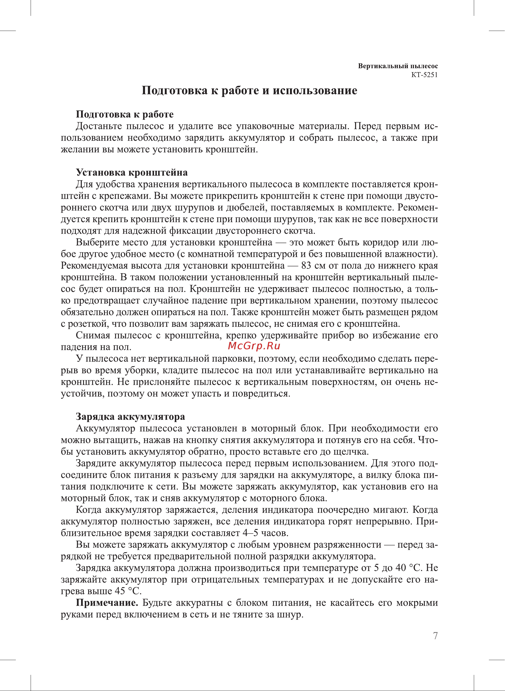 Kitfort КТ-5251 Руководство по эксплуатации онлайн [7/16] 897786