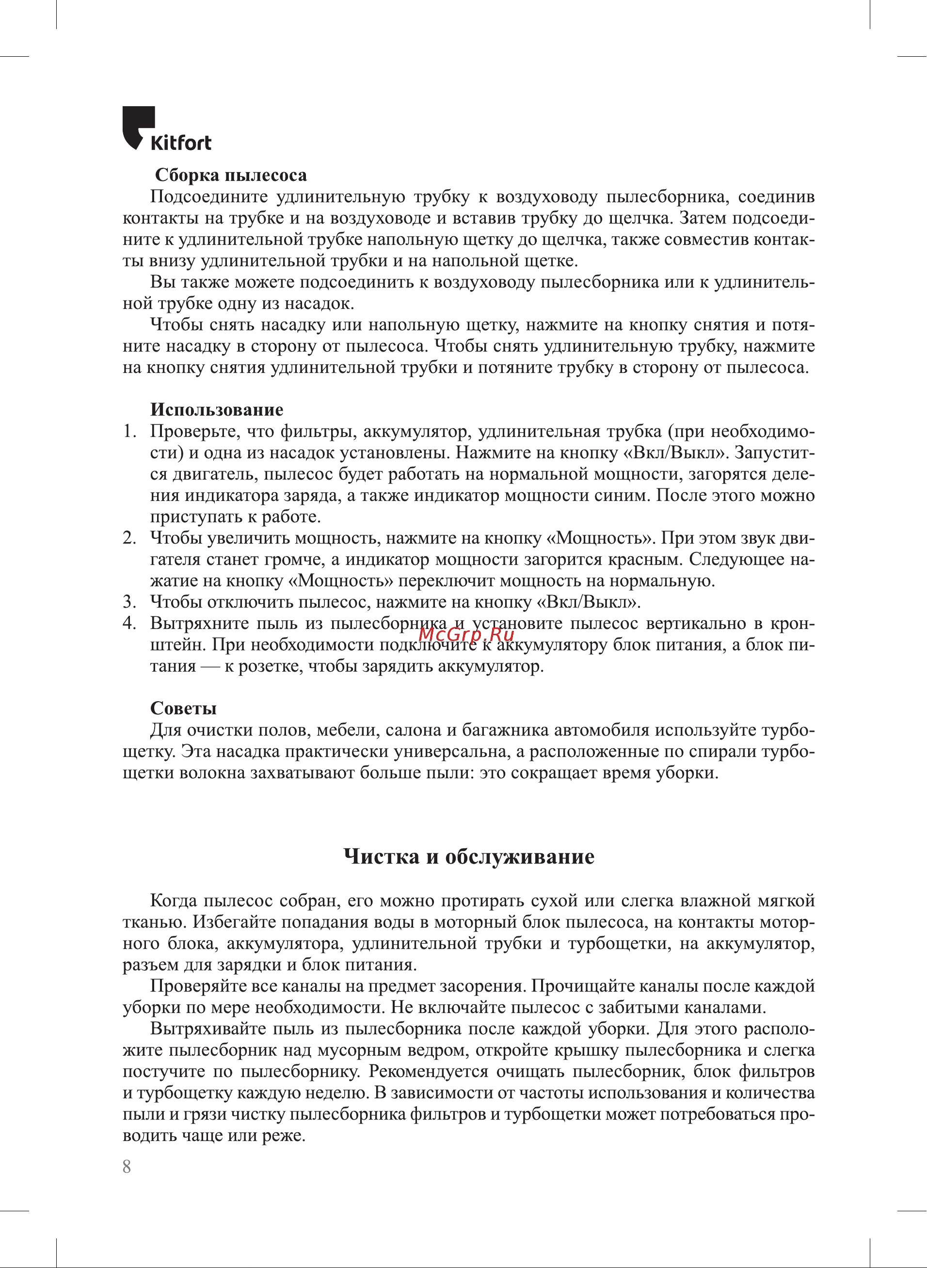 Kitfort КТ-5251 Руководство по эксплуатации онлайн [8/16] 897786