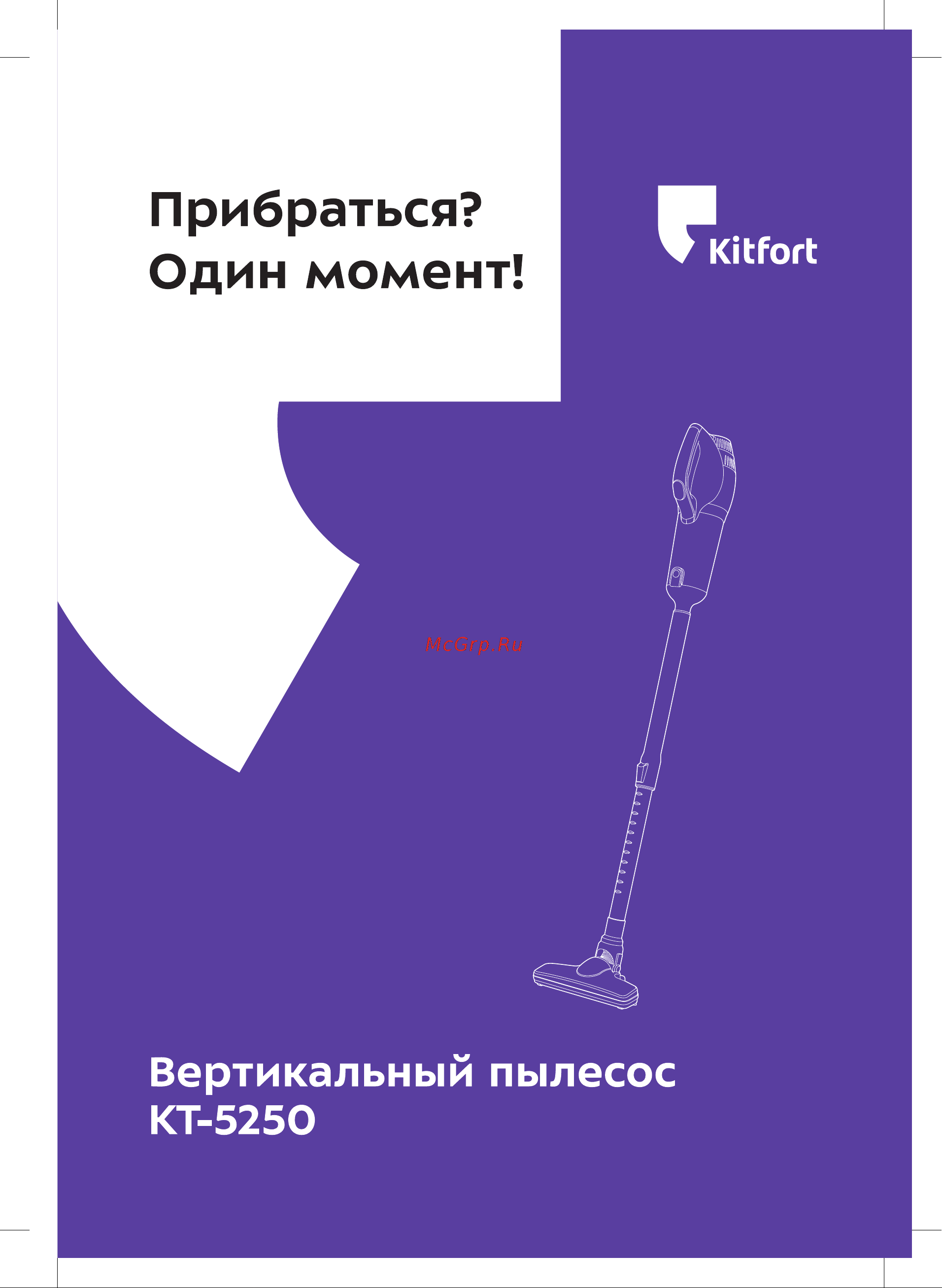 Kitfort КТ-5250 Руководство по эксплуатации онлайн