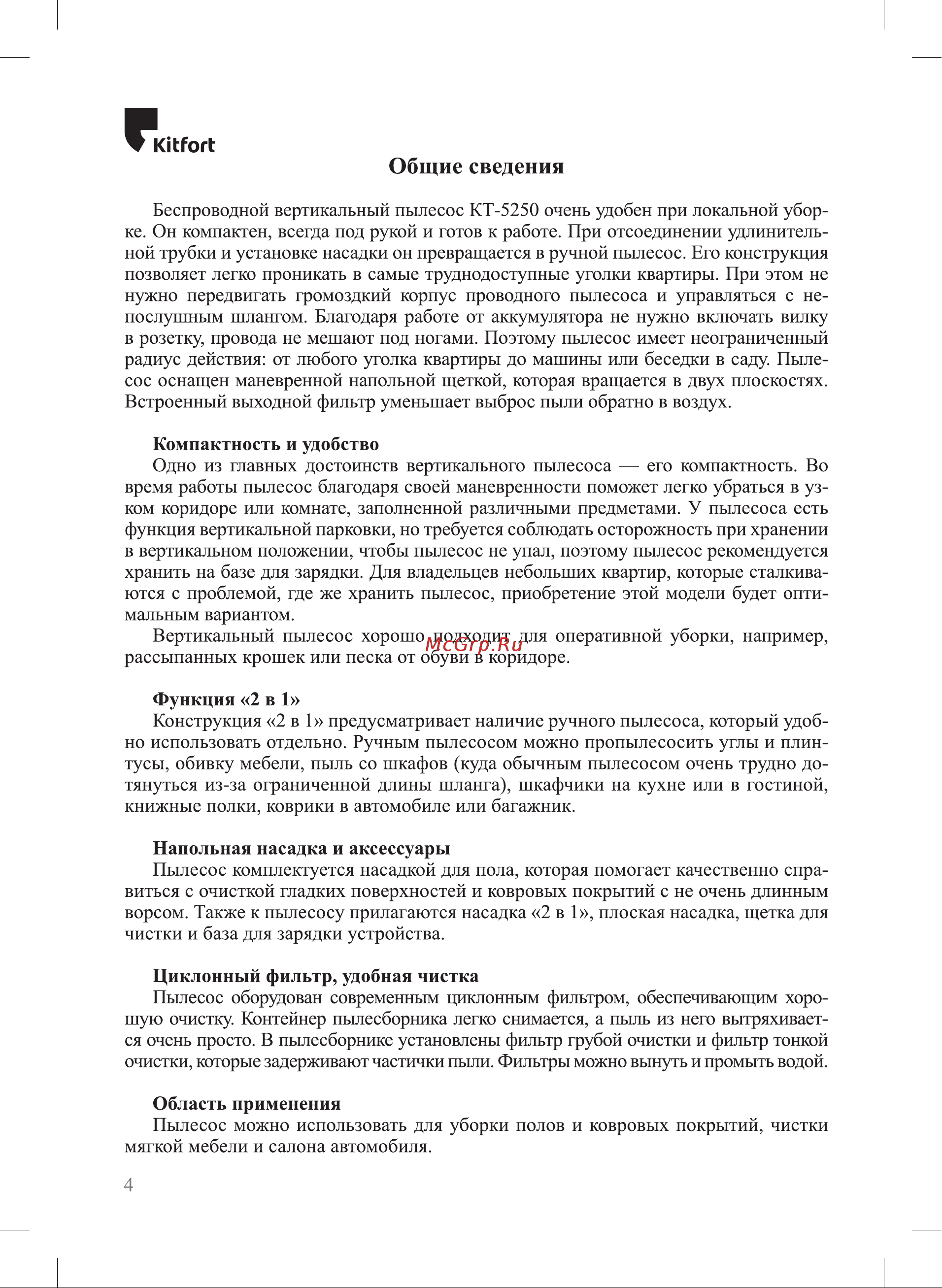 Kitfort КТ-5250 Руководство по эксплуатации онлайн [4/16] 897789