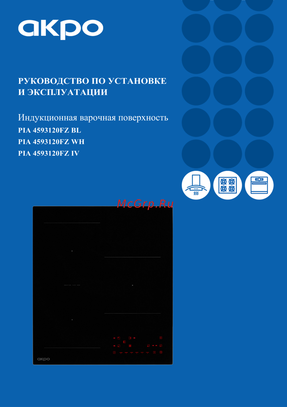 AKPO PIA 4593120FZ Руководство по эксплуатации