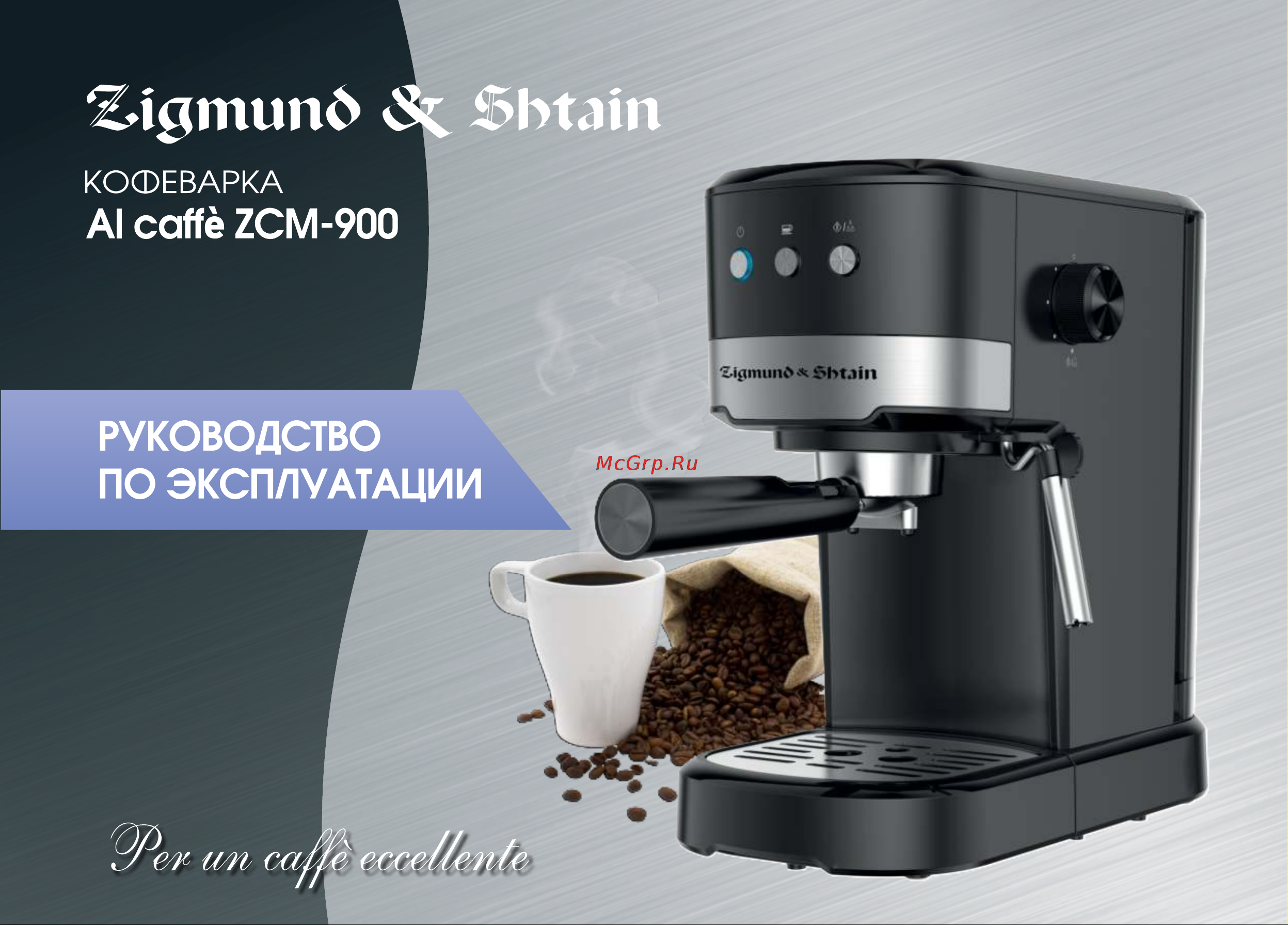 Zigmund & Shtain Al caffe ZCM-900 Руководство по эксплуатации онлайн
