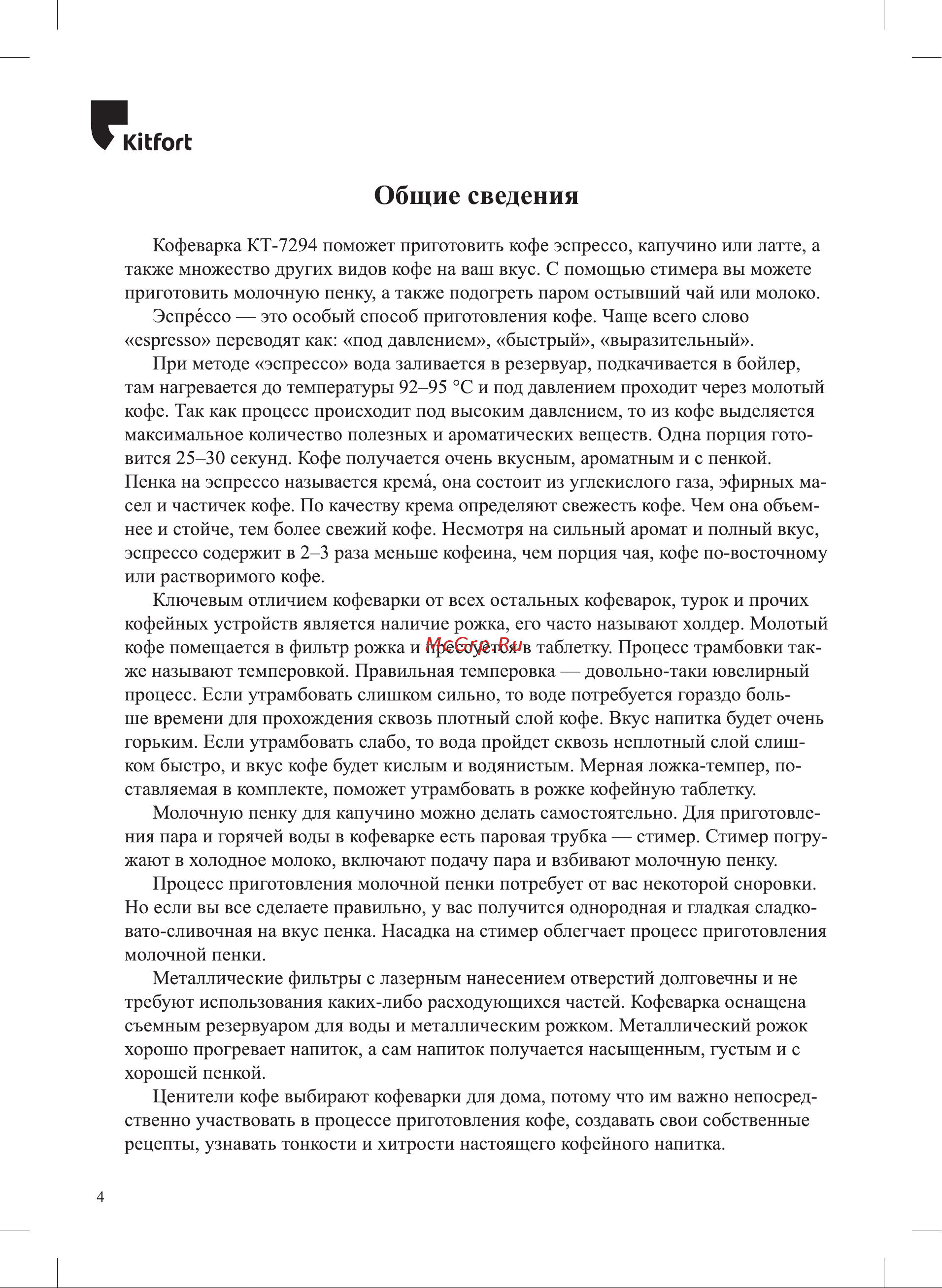 Kitfort КТ-7294 Руководство по эксплуатации онлайн [4/28] 897850
