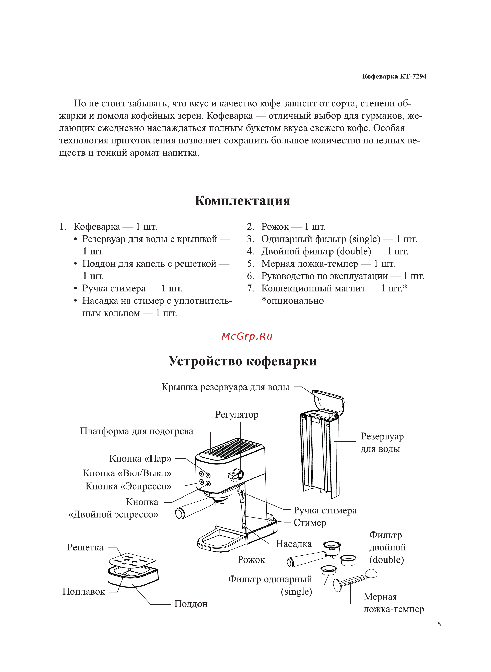 Kitfort КТ-7294 Руководство по эксплуатации онлайн [5/28] 897850