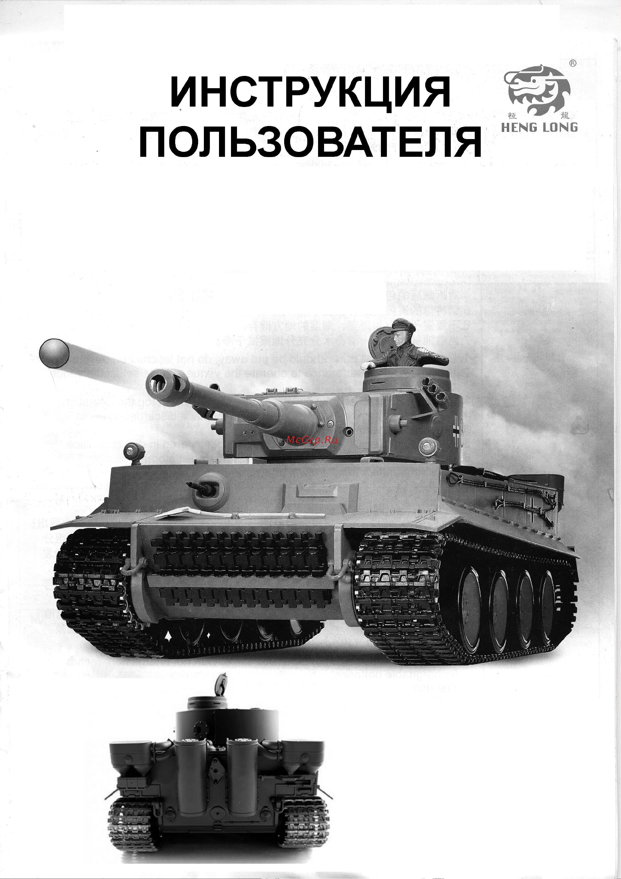 Heng Long HL-3869-1-S-V7 Руководство по эксплуатации онлайн