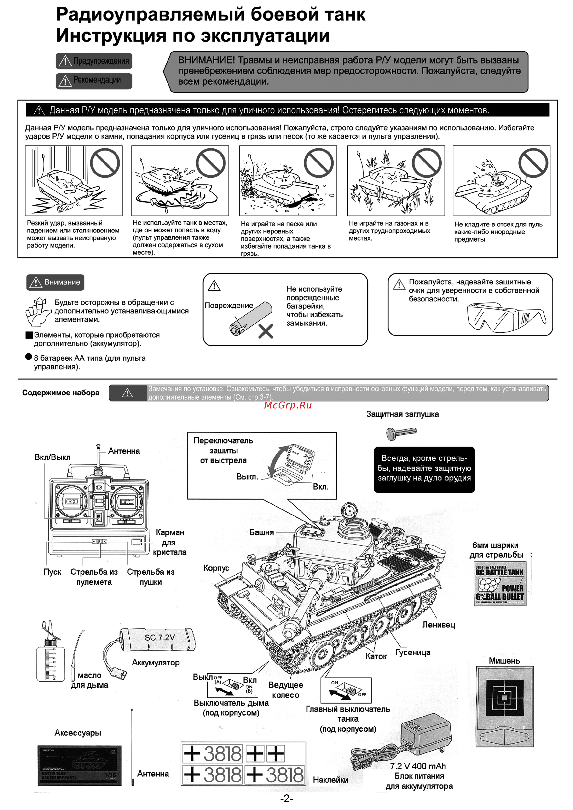 Heng Long HL-3878-1-V7 Руководство по эксплуатации онлайн [2/11] 897913