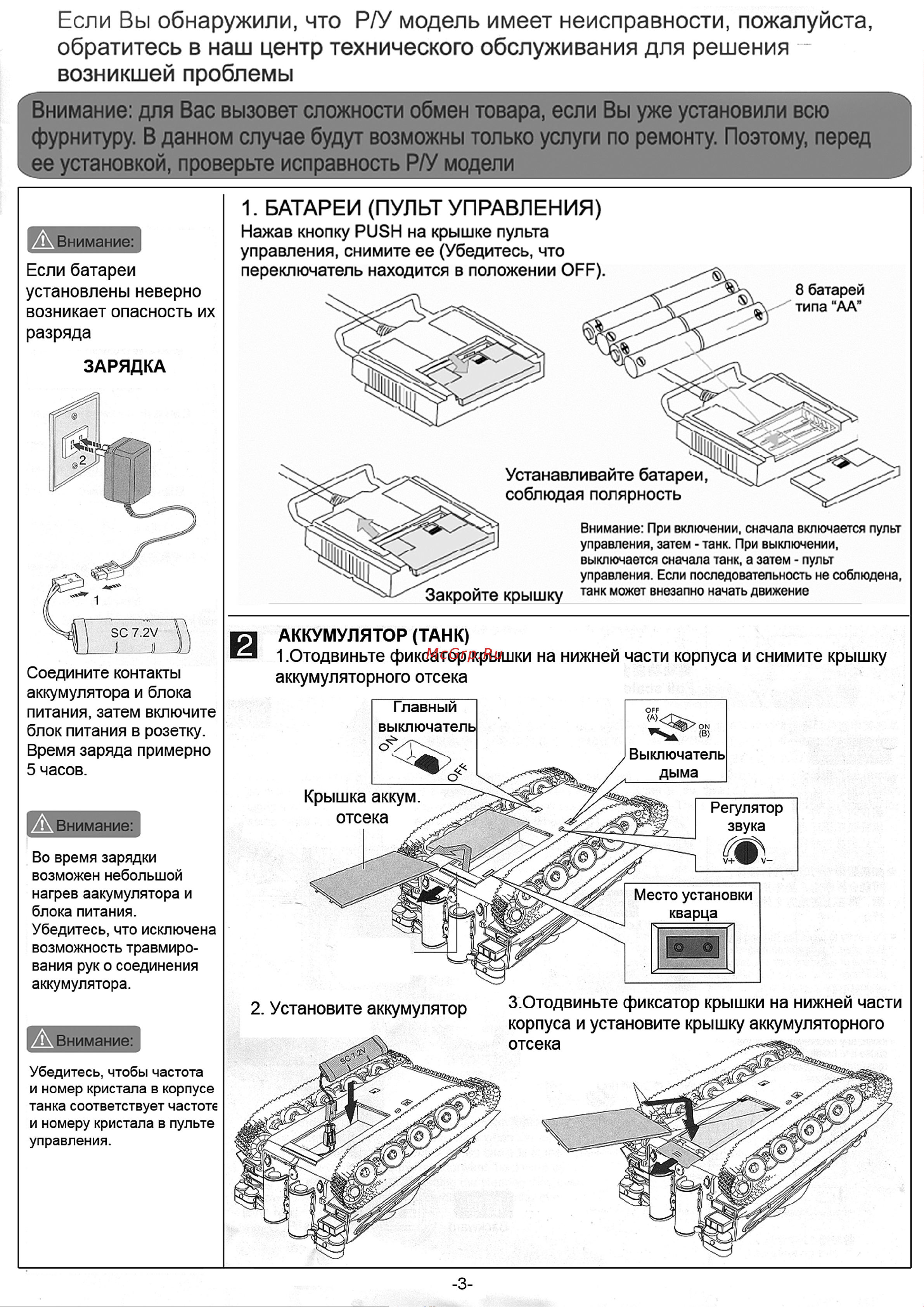 Heng Long HL-3949-1-MS-V7 Руководство по эксплуатации онлайн [3/11] 897921