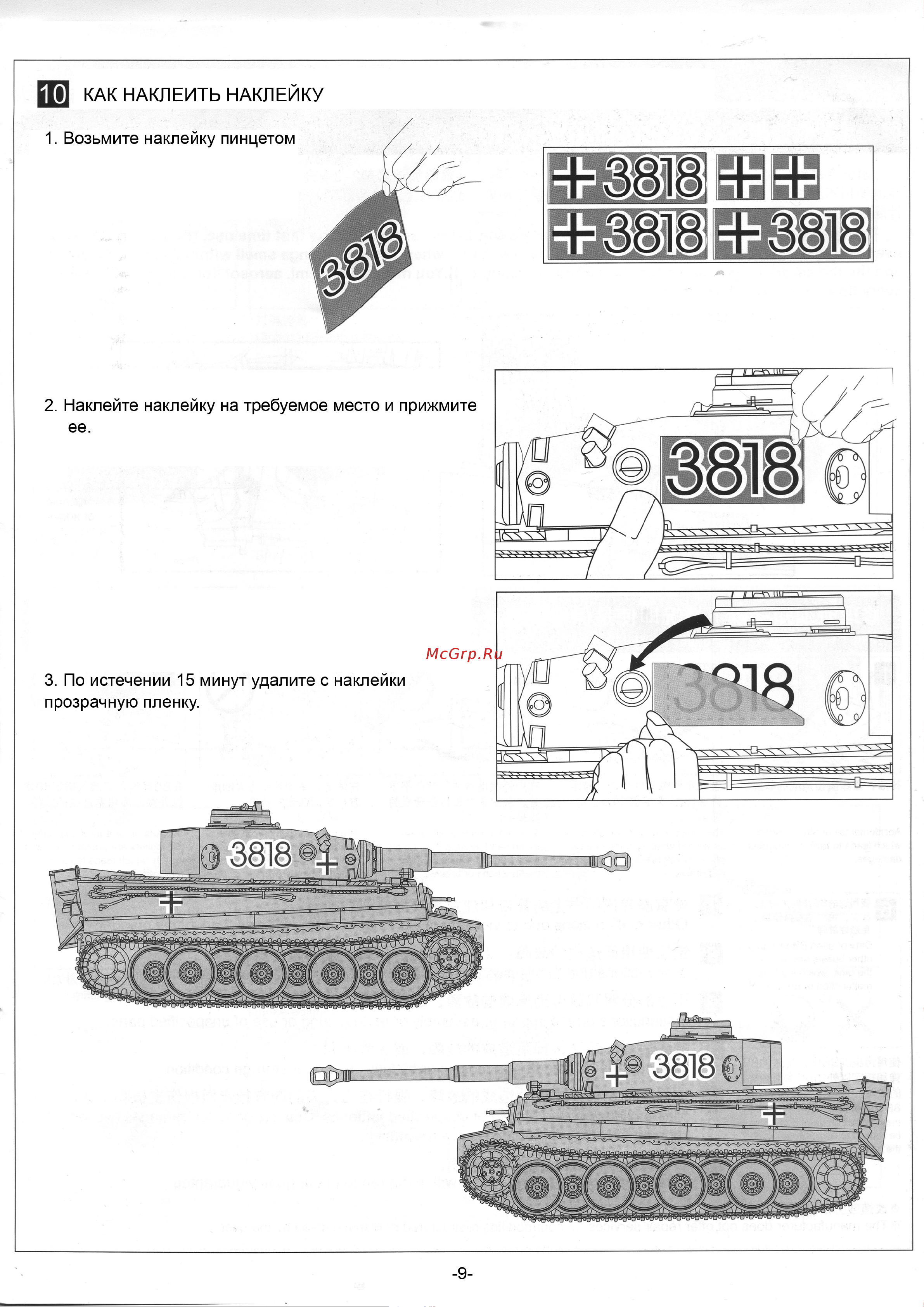 Heng Long HL-3949-1-V7 Руководство по эксплуатации онлайн [9/11] 897925