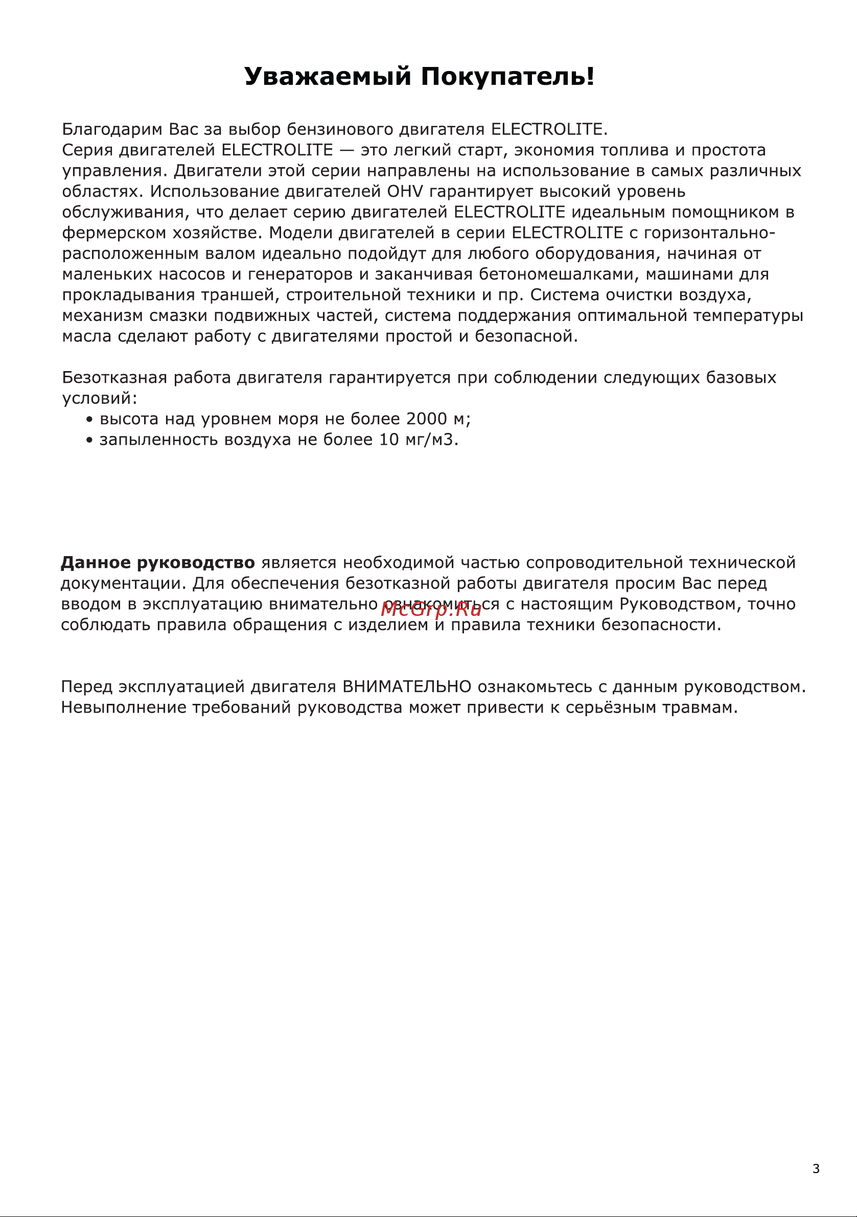 ELECTROLITE  LT 188F Руководство по эксплуатации онлайн [3/22] 897926