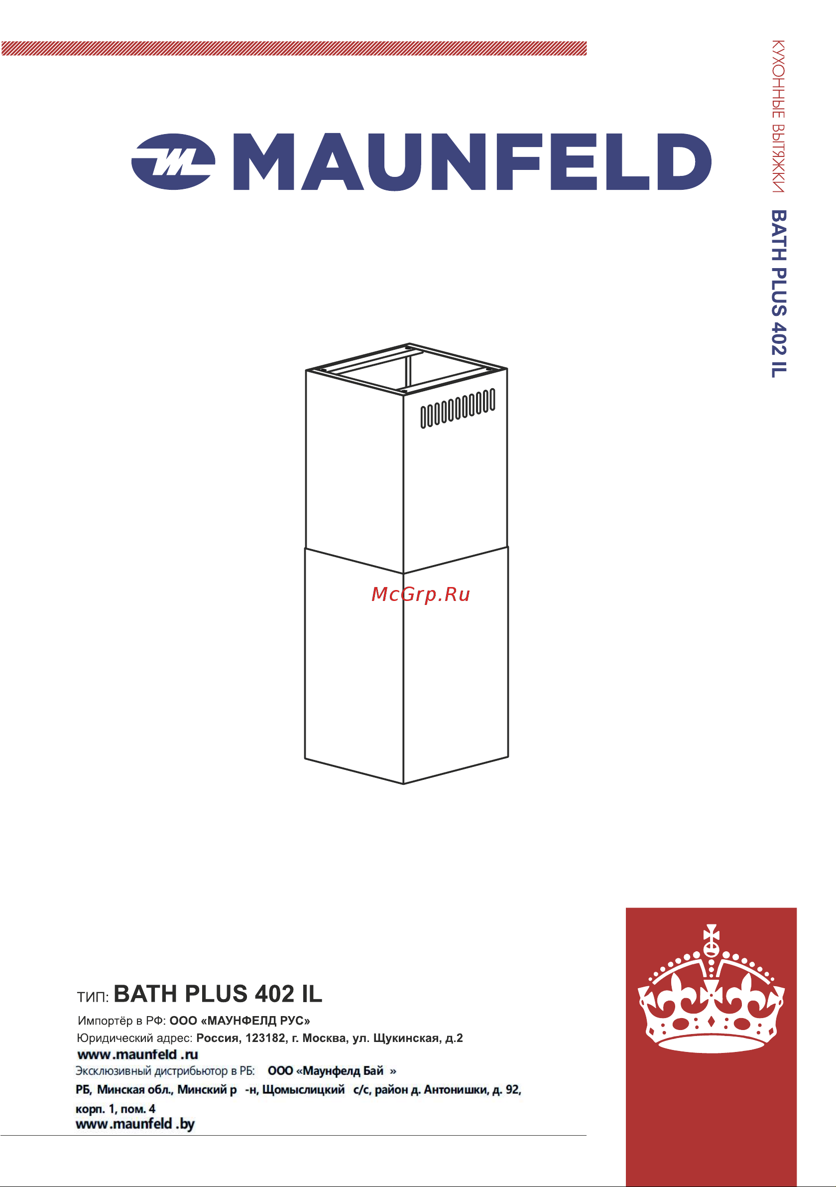 Maunfeld Bath Plus 402IL Руководство по эксплуатации онлайн