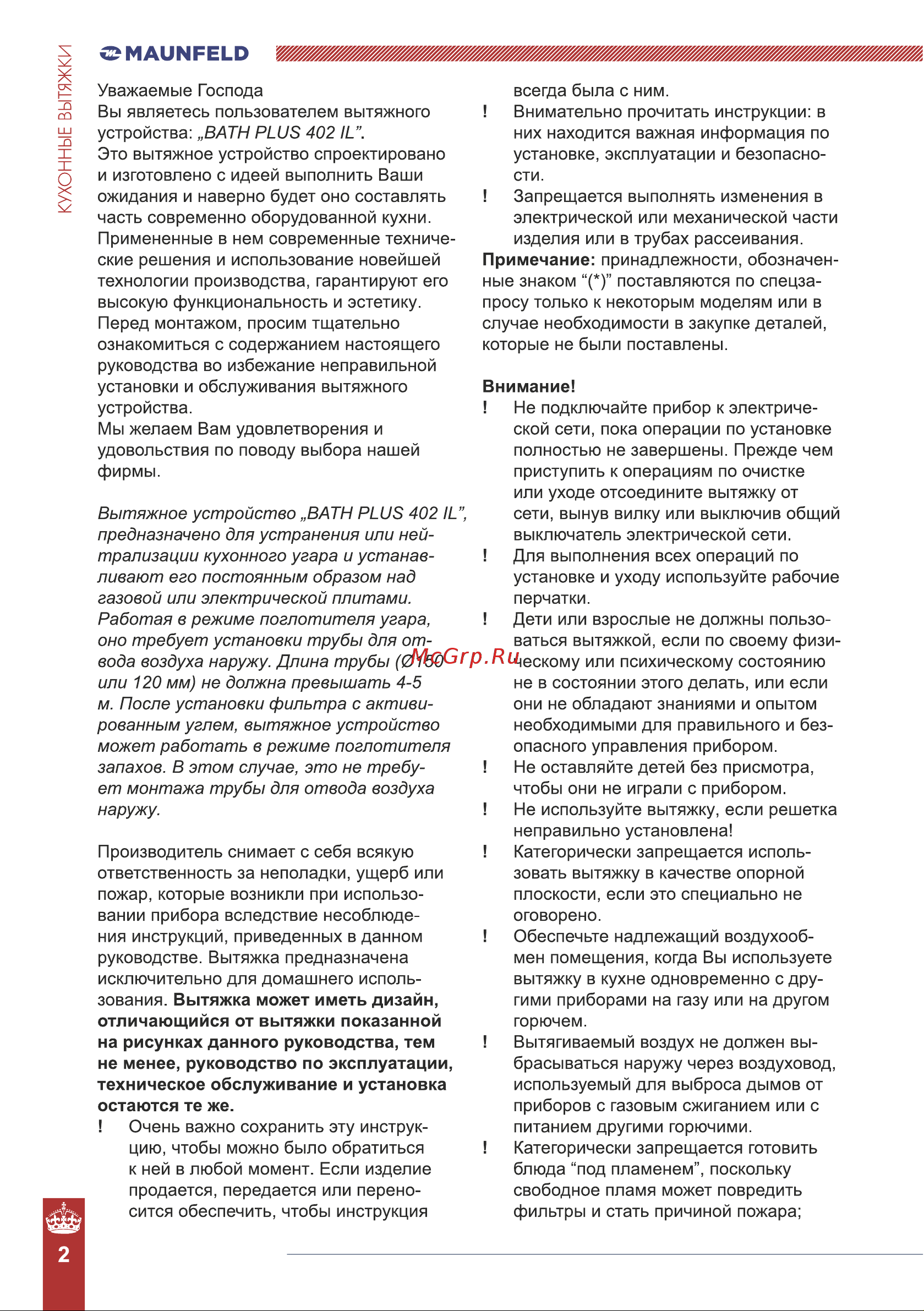 Maunfeld Bath Plus 402IL Руководство по эксплуатации онлайн [2/11] 897931