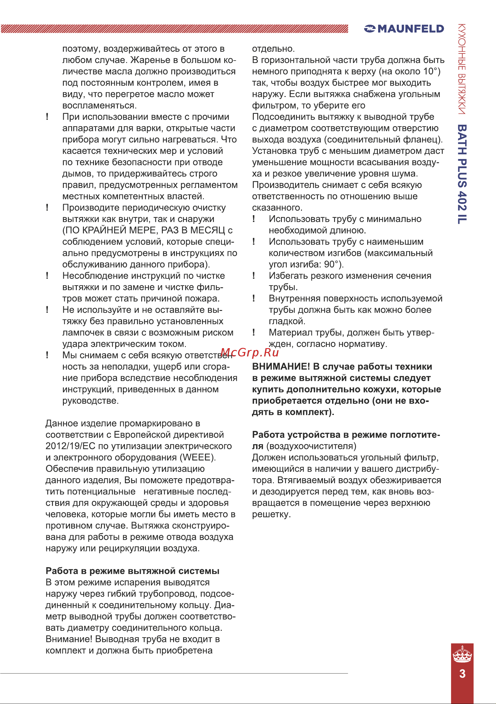 Maunfeld Bath Plus 402IL Руководство по эксплуатации онлайн [3/11] 897931