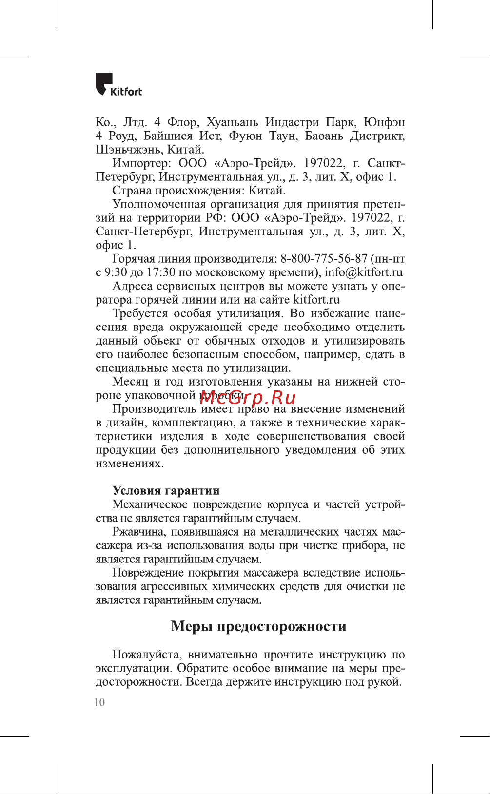 Kitfort КТ-2944 Руководство по эксплуатации онлайн [10/12] 897983