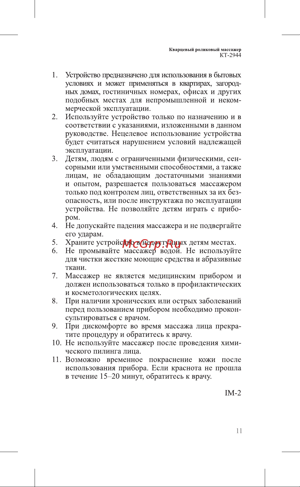 Kitfort КТ-2944 Руководство по эксплуатации онлайн [11/12] 897983