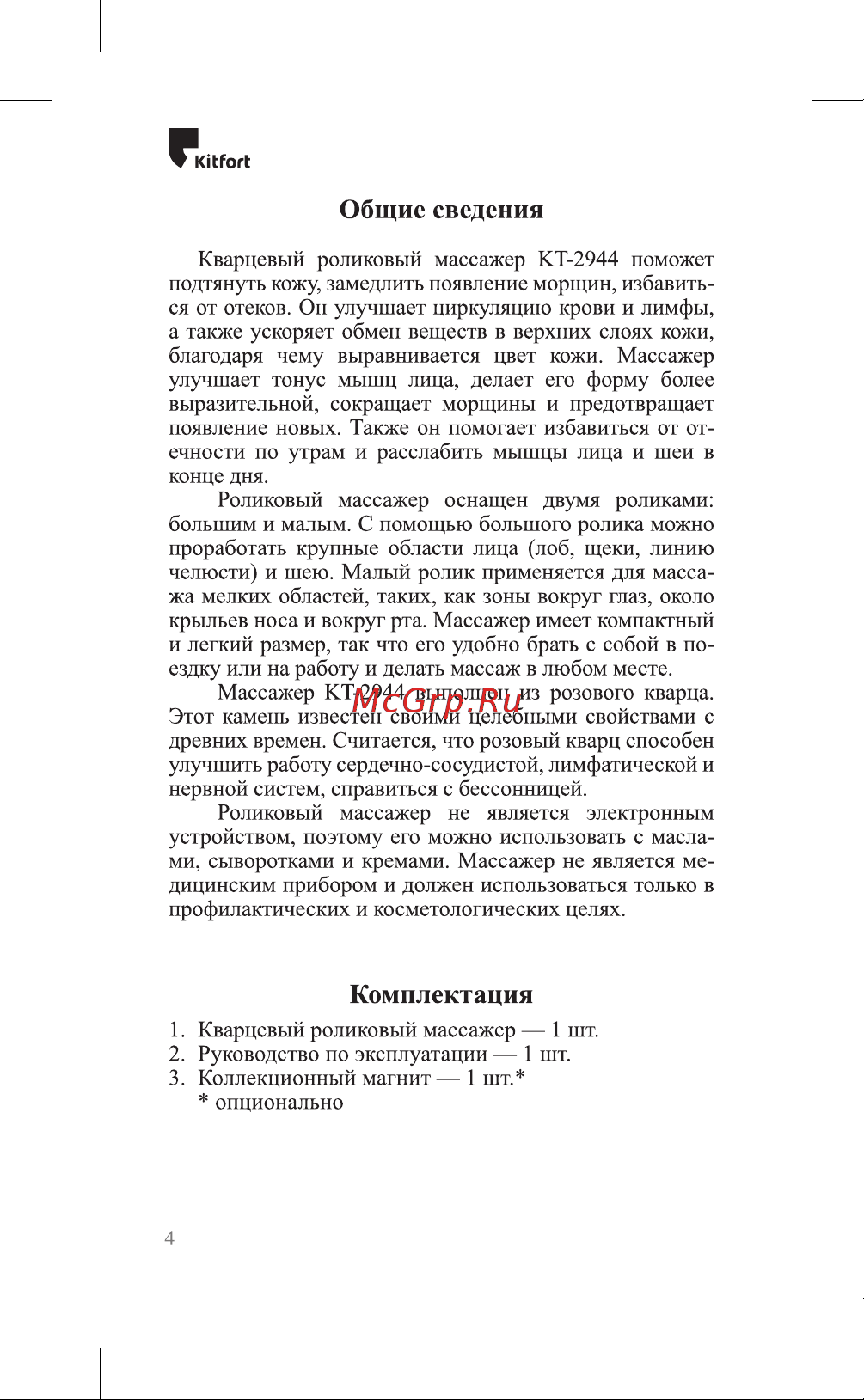 Kitfort КТ-2944 Руководство по эксплуатации онлайн [4/12] 897983