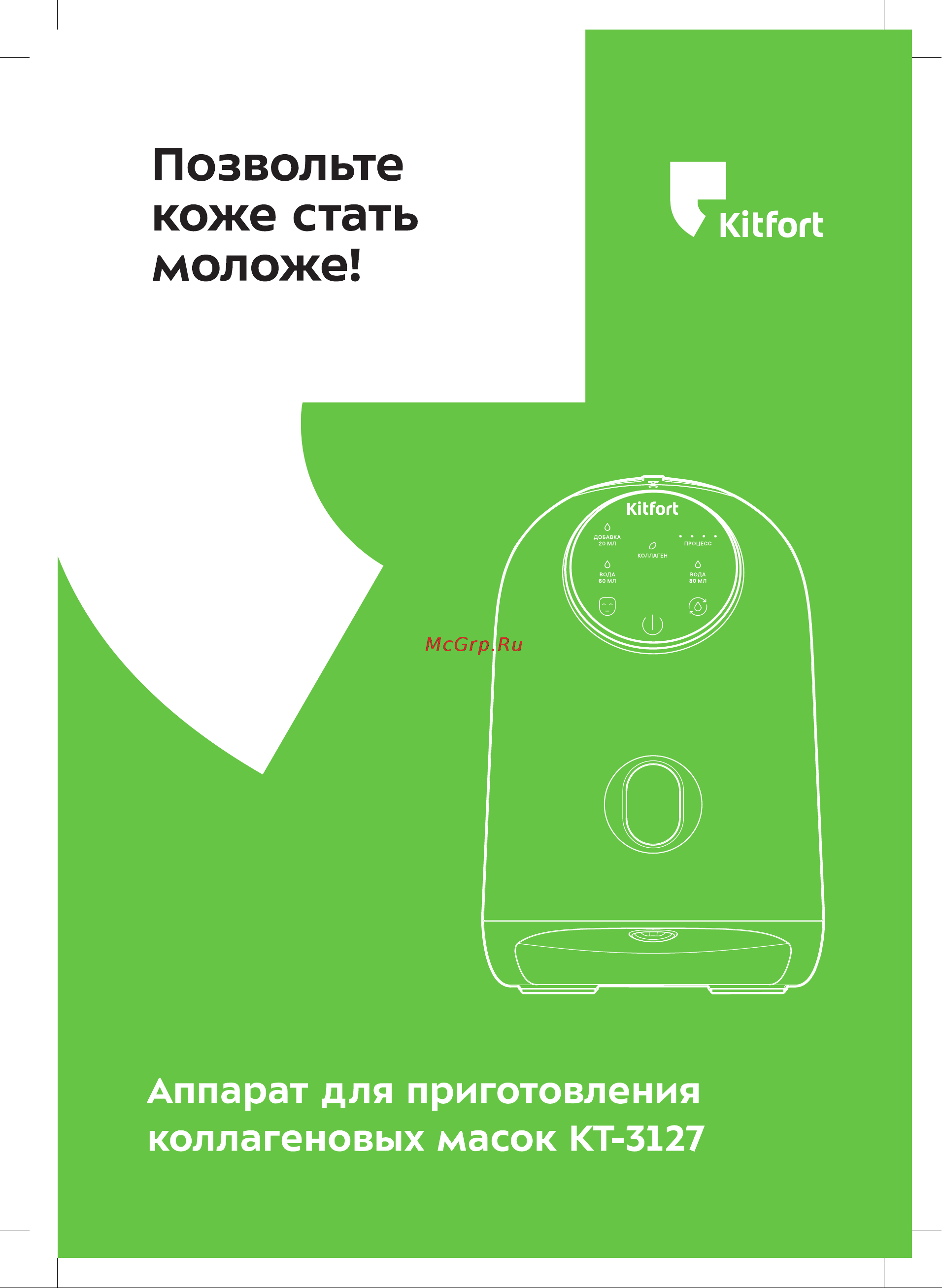 Kitfort КТ-3127-2 Руководство по эксплуатации онлайн