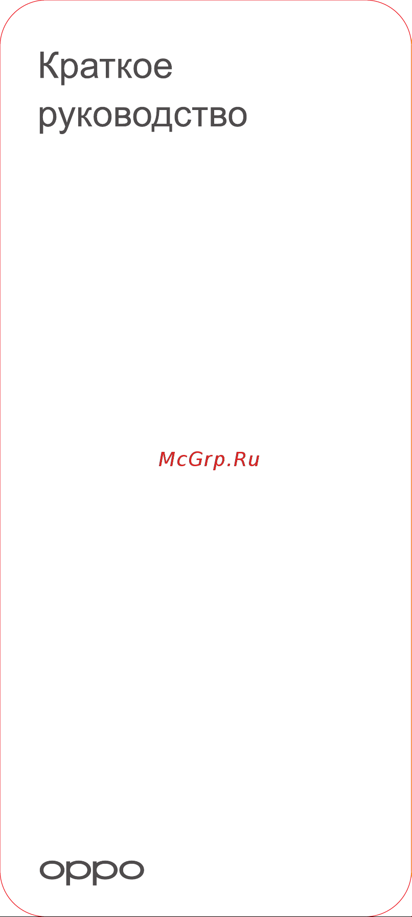 Oppo Pad Air OPD2102A 128GB Grey Руководство по эксплуатации онлайн
