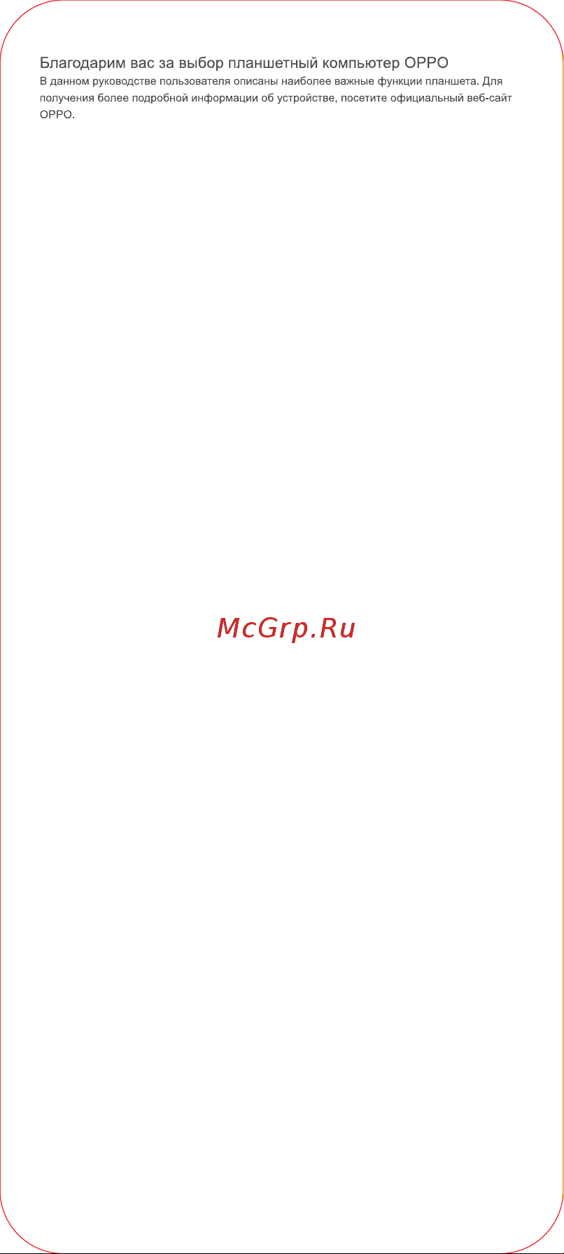 Oppo Pad Air OPD2102A 128GB Grey Руководство по эксплуатации онлайн [3/26] 898080