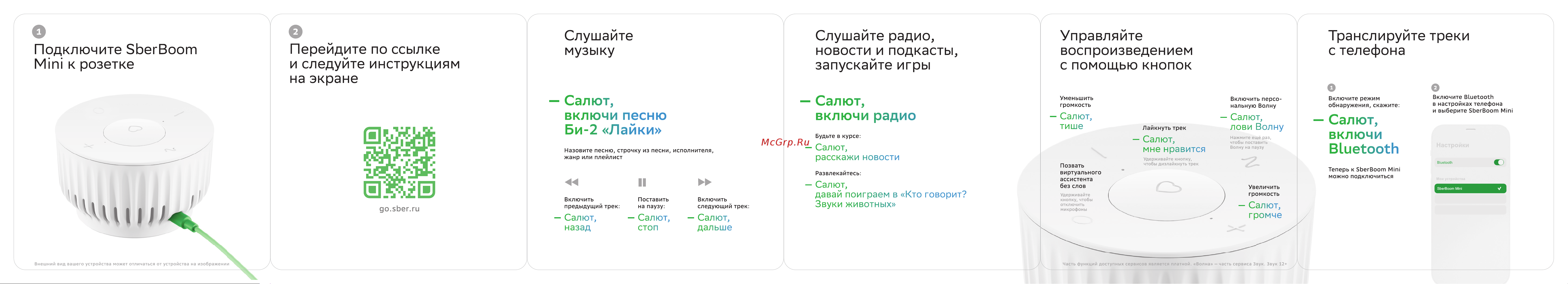 Sber 898098 Руководство по эксплуатации онлайн