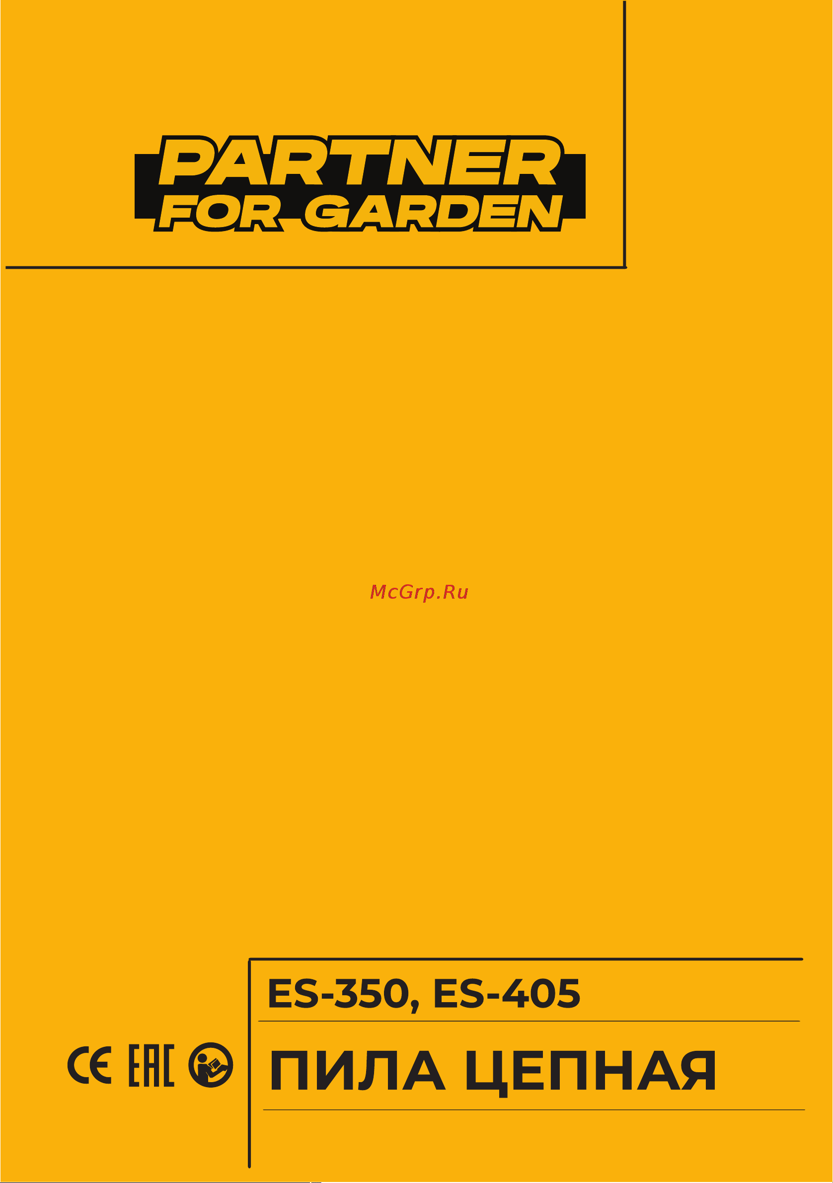 Partner for Garden ES 350 Руководство по эксплуатации онлайн