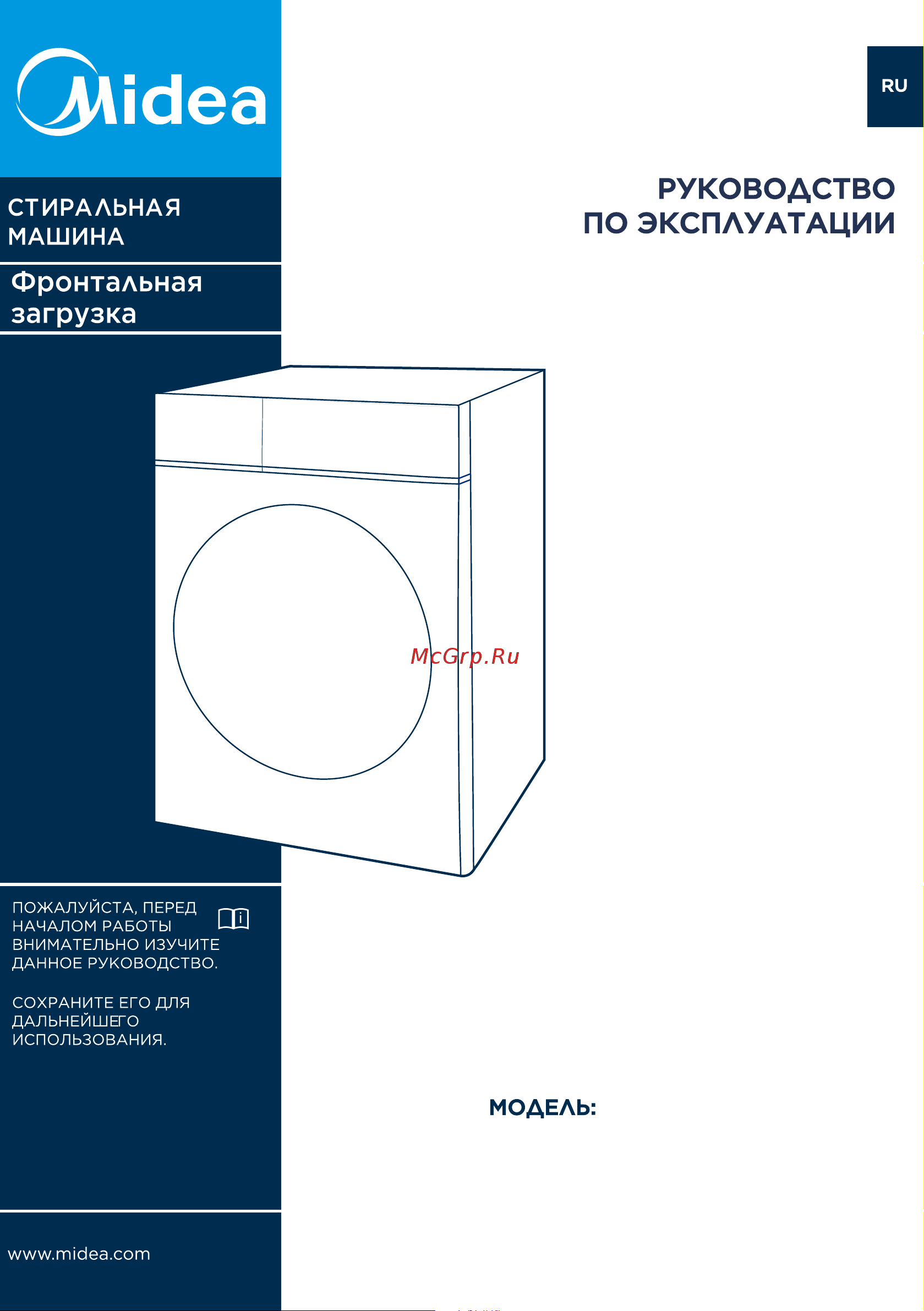 Midea MF100W70BS/S Руководство по эксплуатации онлайн
