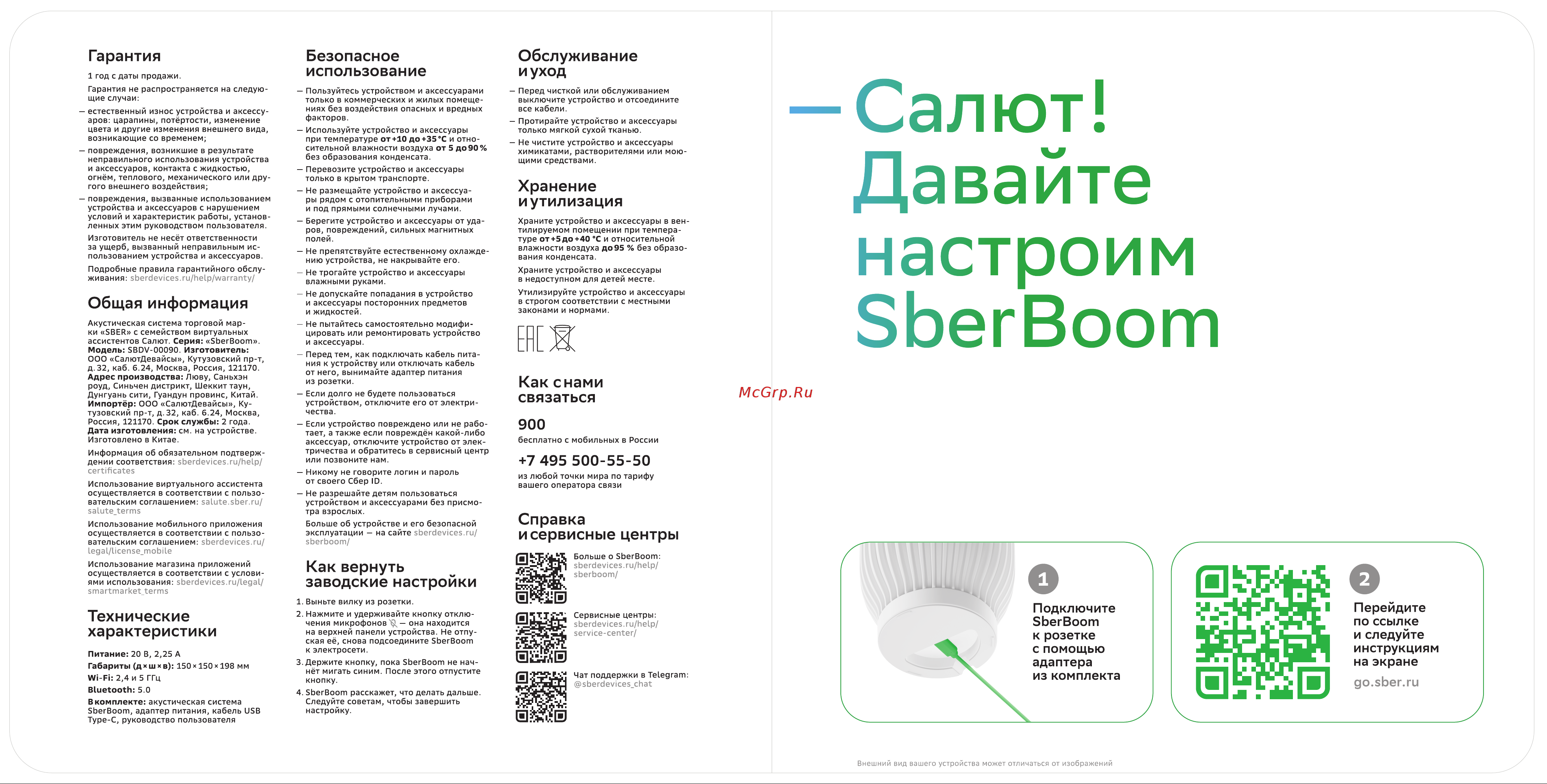 Sber 898152 Руководство по эксплуатации онлайн [2/2] 898152