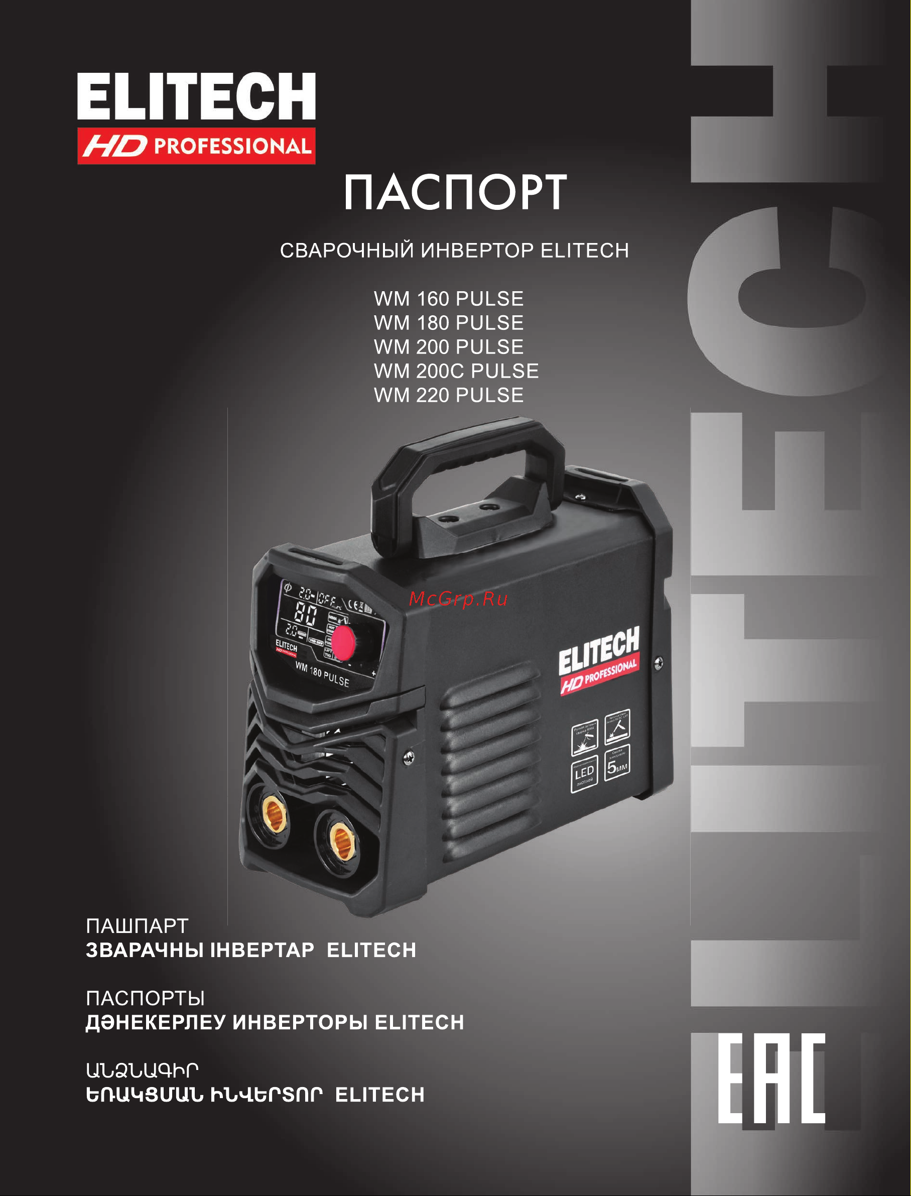 Elitech WM 180 PULSE Руководство по эксплуатации онлайн